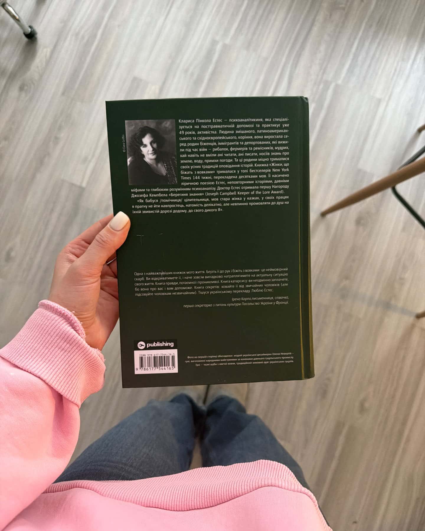 Жінки, що біжать з вовками. Архетип Дикої жінки у міфах та легендах-Клариса Пінкола Естес