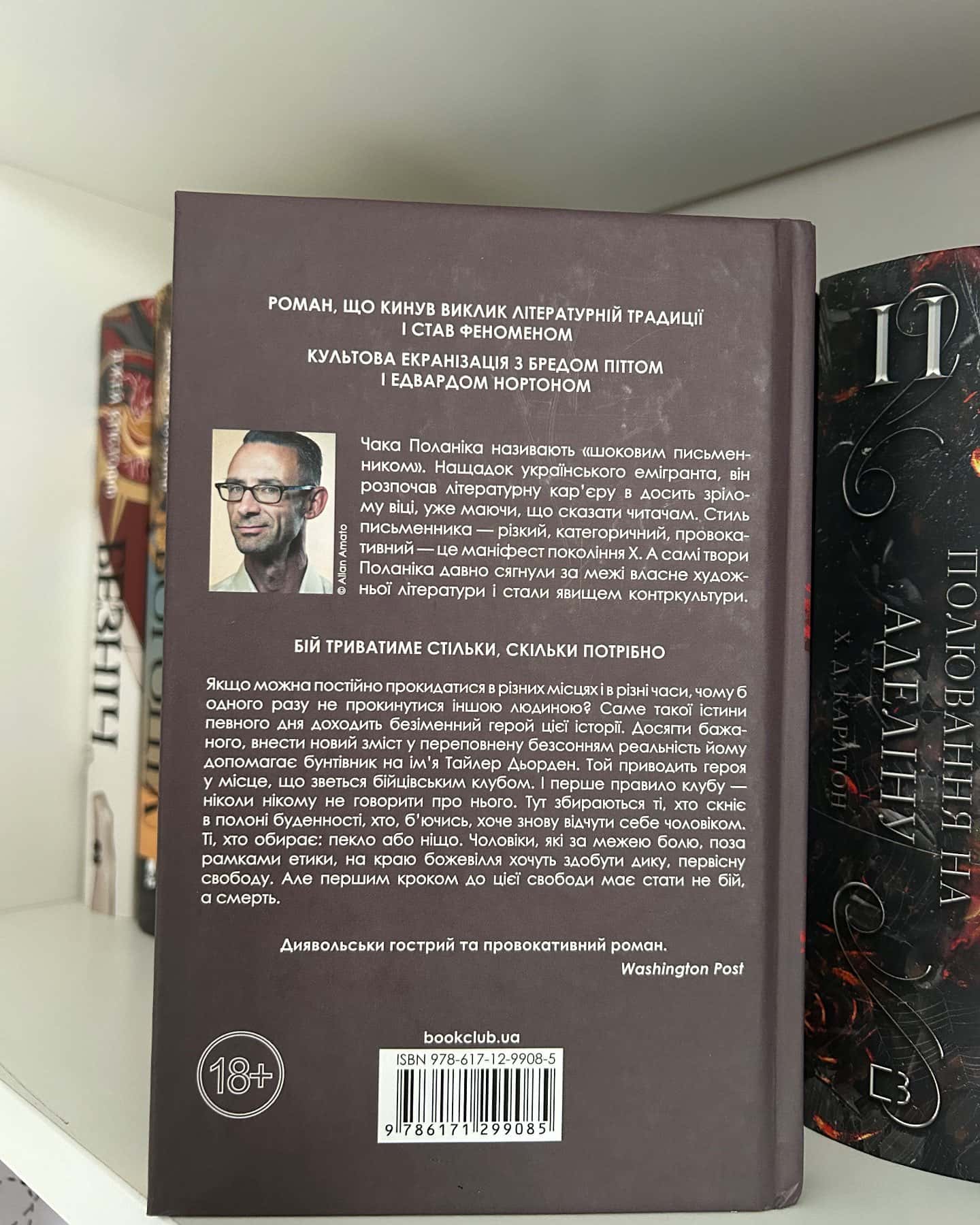 Бійцівський клуб-Чак Поланік