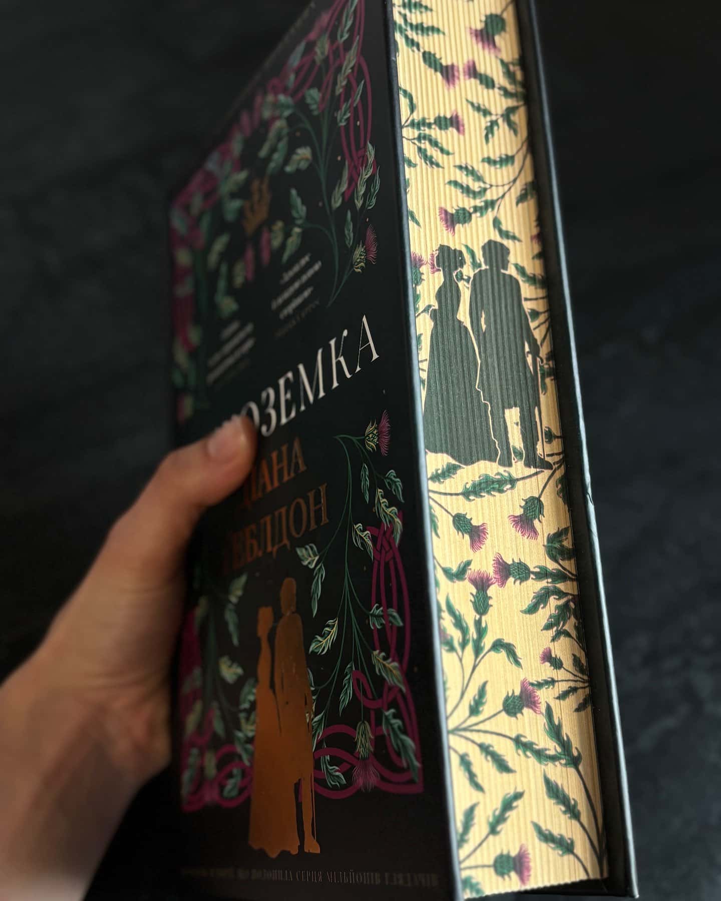 Чужоземка — Діана Ґеблдон