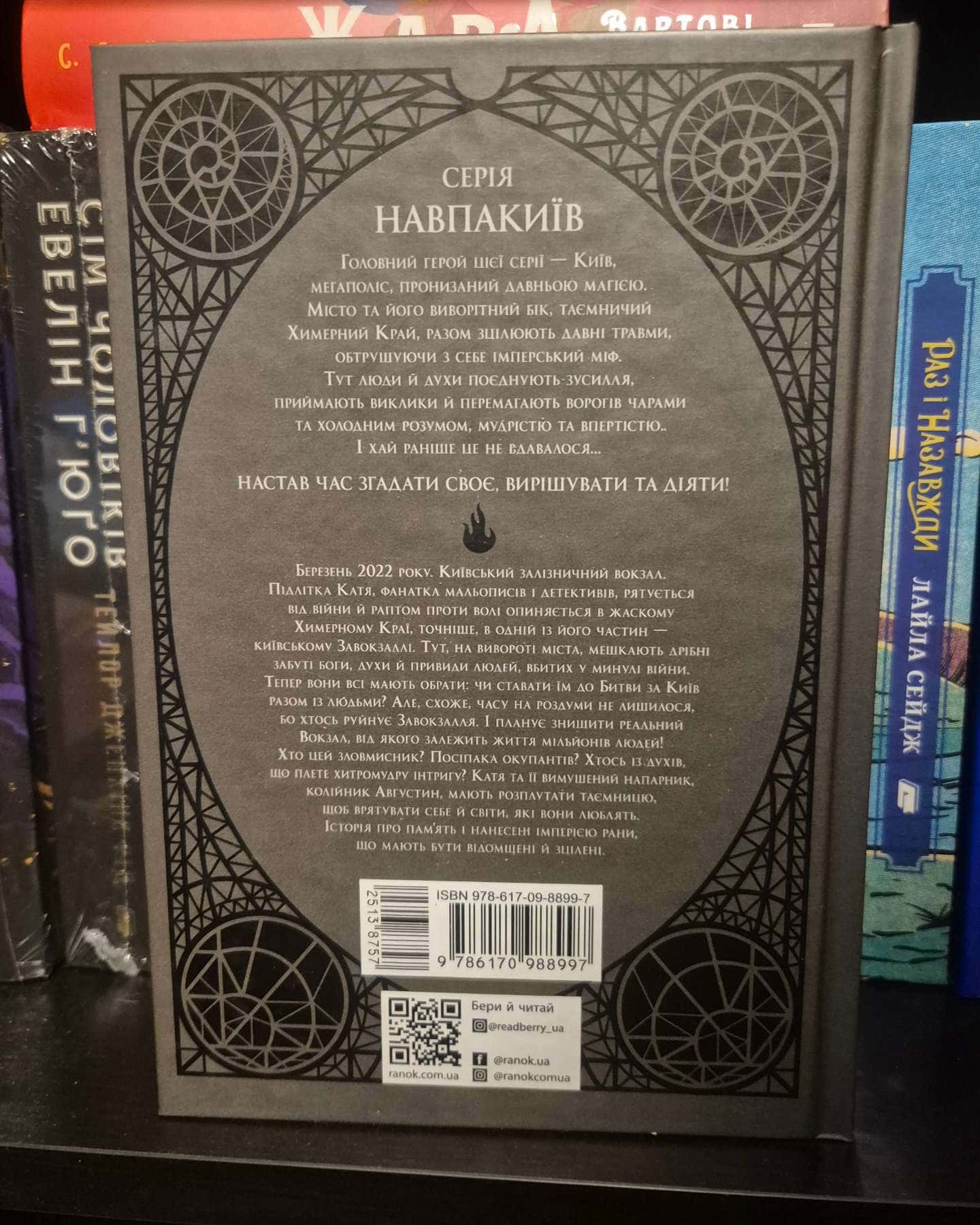 Діти вогненного часу-Катерина Пекур, Мія Марченко