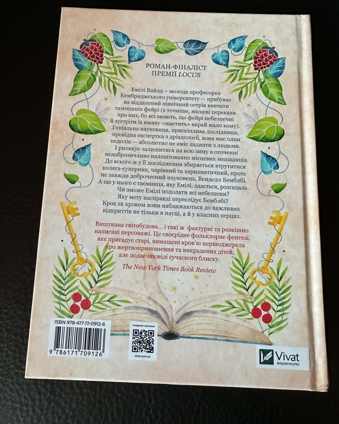 Енциклопедія фейрі Емілі Вайлд-Хізер Фосетт