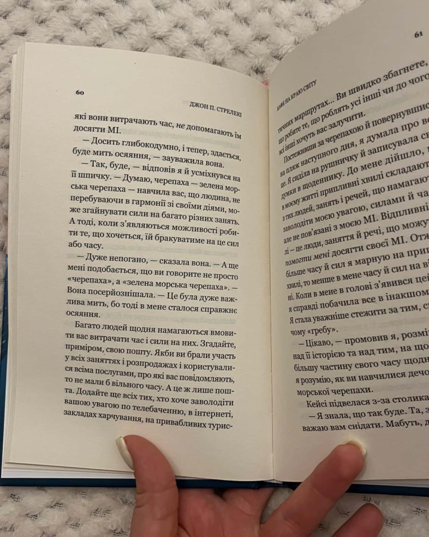 Кафе на краю світу-Джон П. Стрелекі