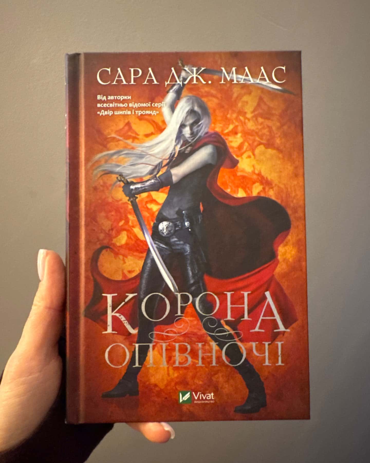 Трон зі скла. Книга 1, Корона опівночі. Книга 2-Сара Маас