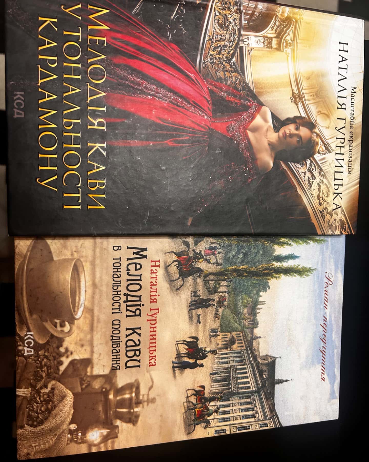 Мелодія кави у тональності кардамону, Мелодія кави в тональності сподівання-Наталія Гурницька