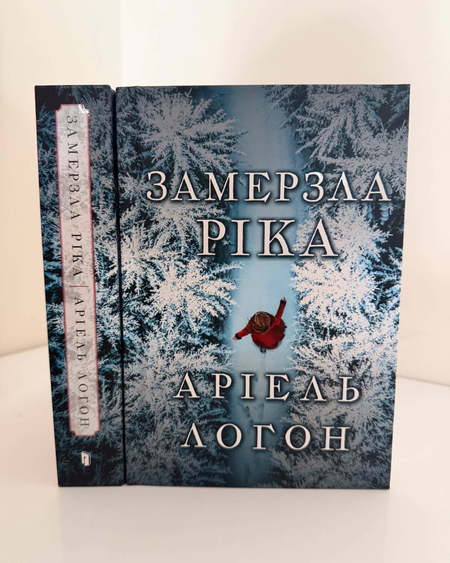 Замерзла ріка-Аріель Логон