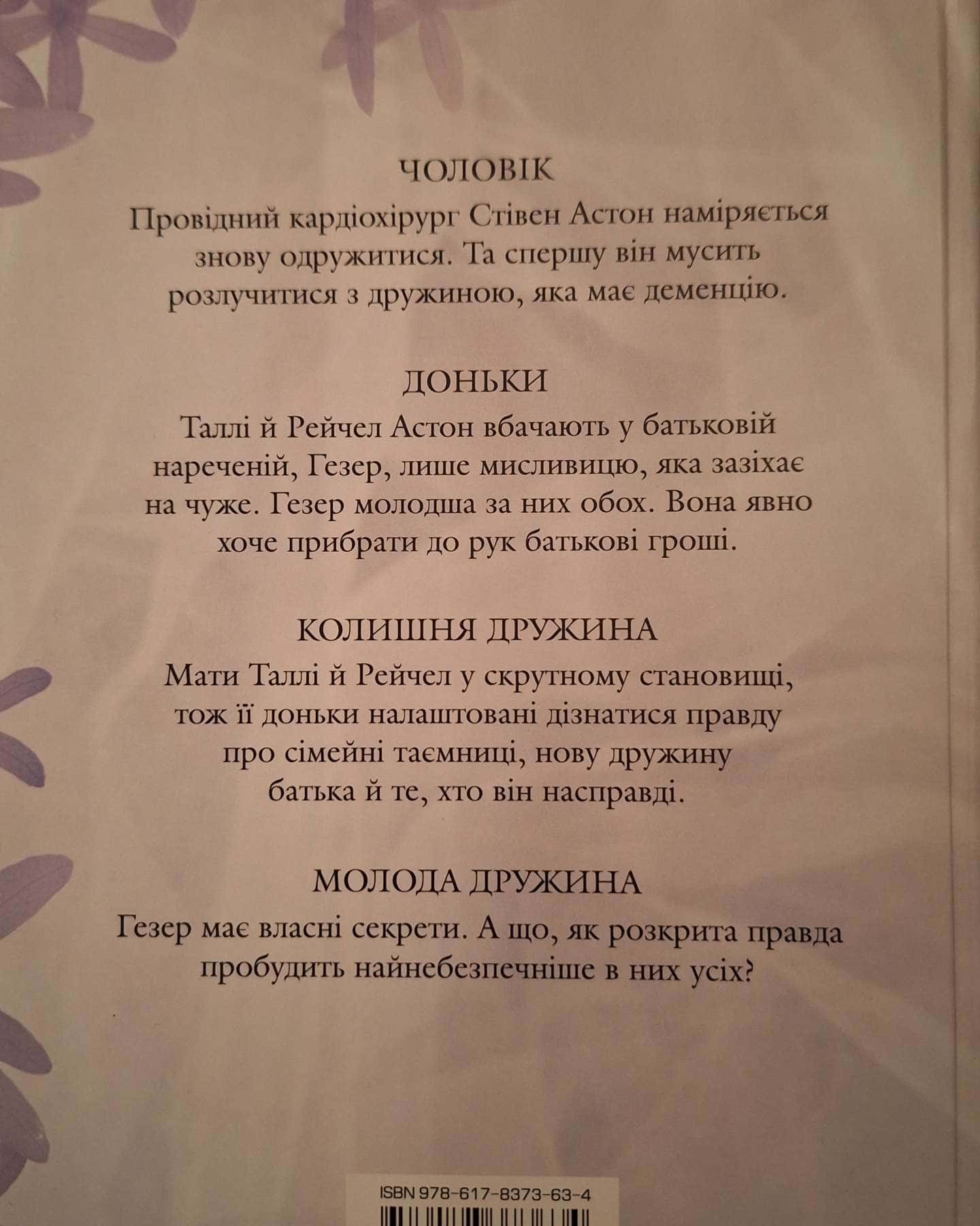 Молода дружина-Саллі Гепворт