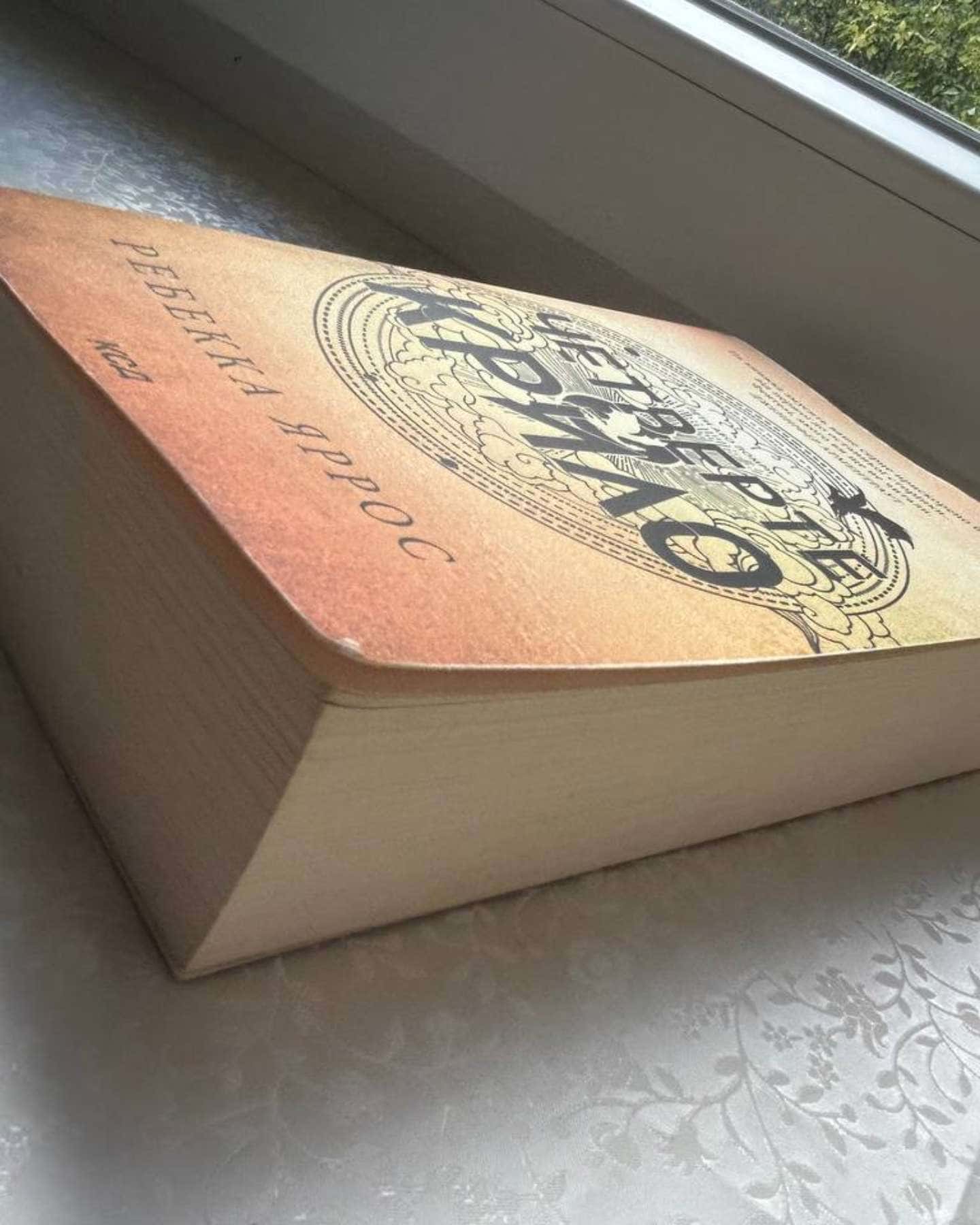 Четверте крило. Емпіреї. Книга 1-Ребекка Яррос