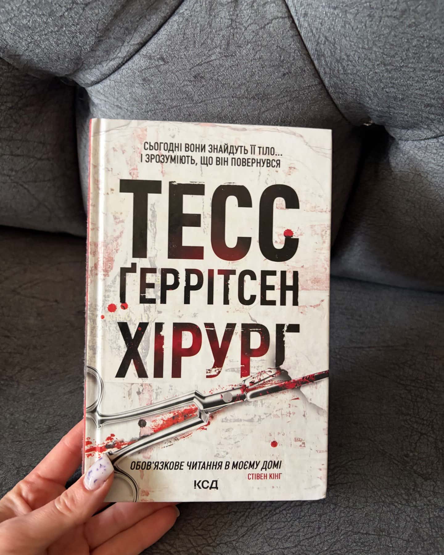 Хірург. Книга 1-Тесс Ґеррітсен