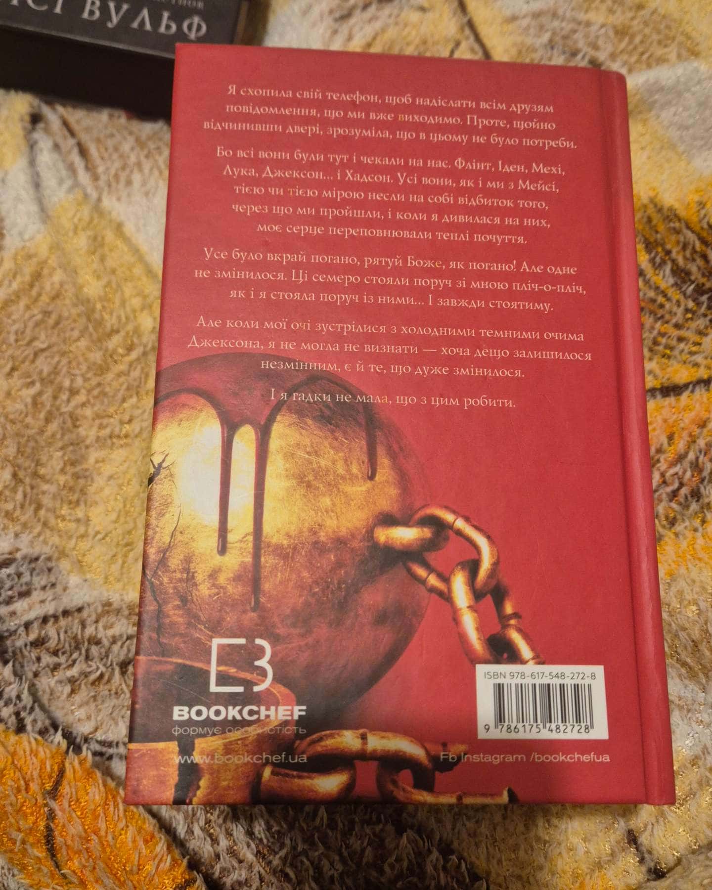 Жага. Книга 1, Жага. Книга 2. Опір, Жага. Книга 3. Жадання — Трейсі Вульф