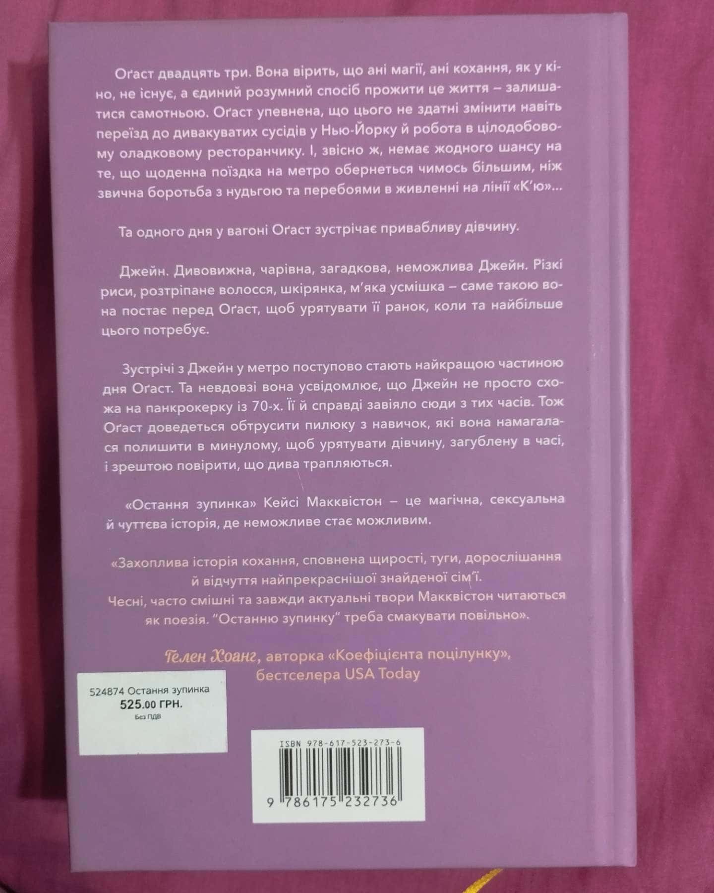 Остання зупинка. Limited edition-Кейсі МакКвістон