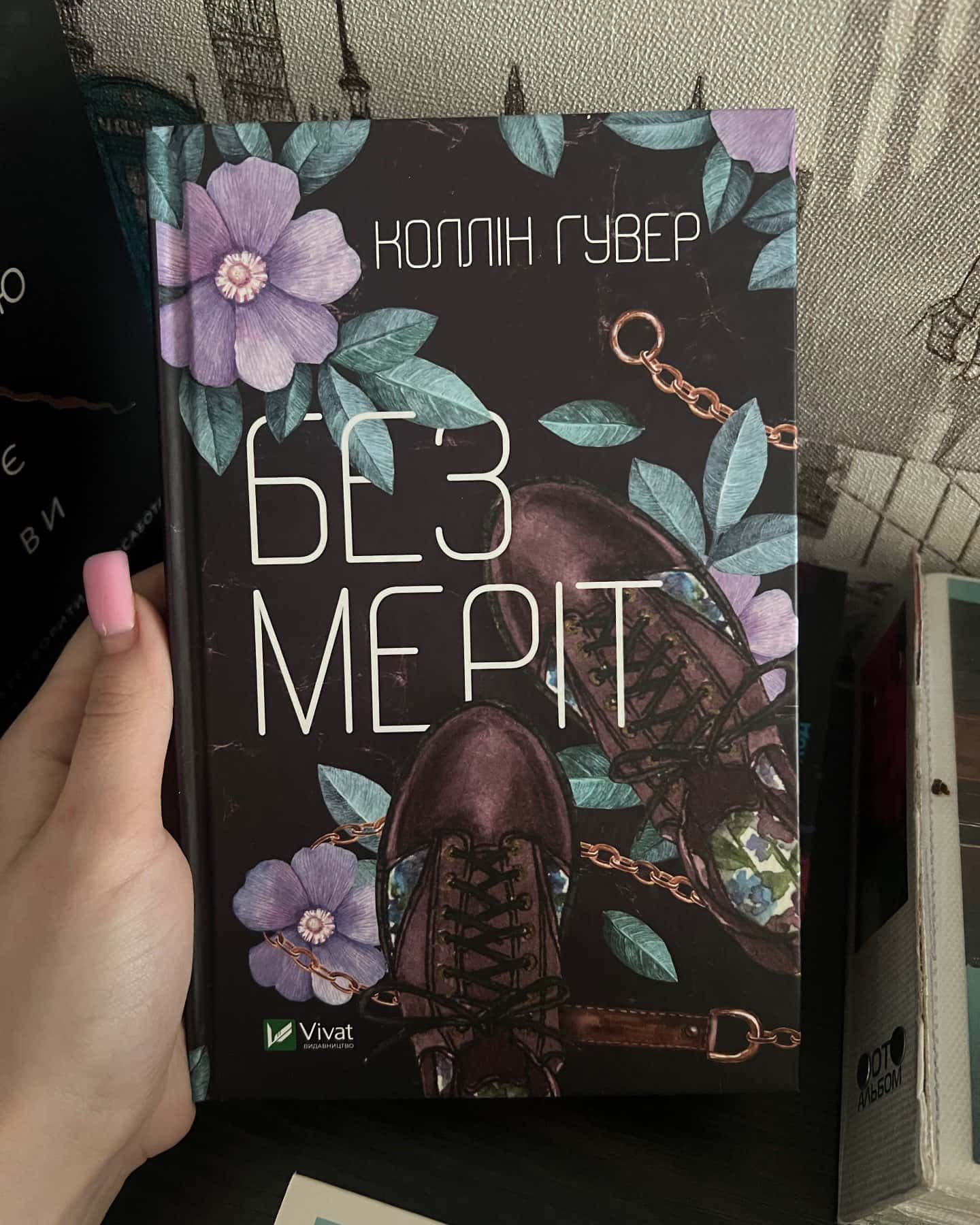 Без Меріт-Коллін Гувер