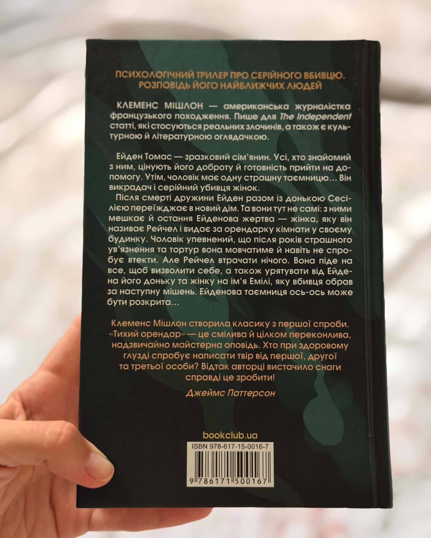 Тихий орендар — Клеменс Мішлон