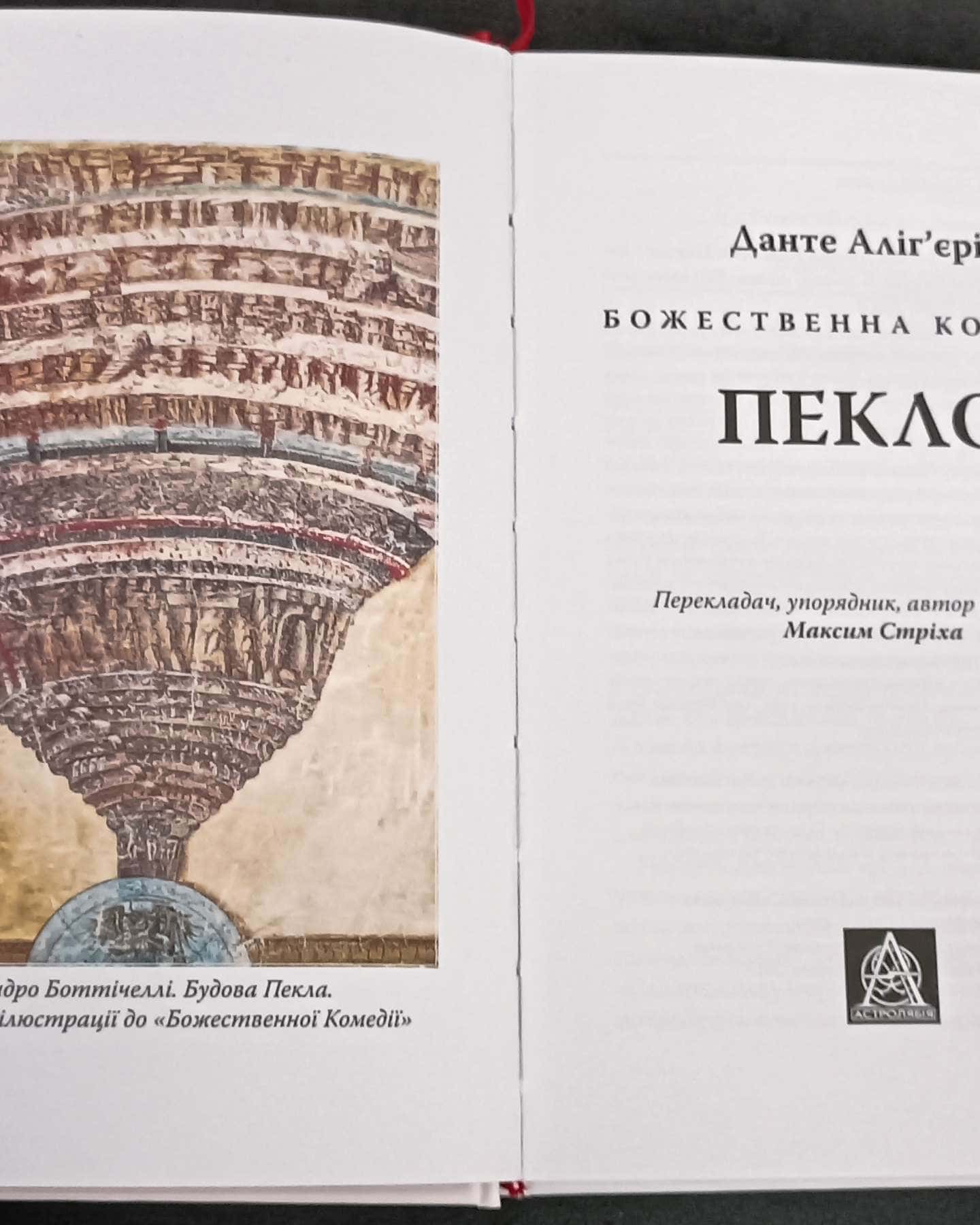 Божественна комедія Пекло-Данте Аліг'єрі