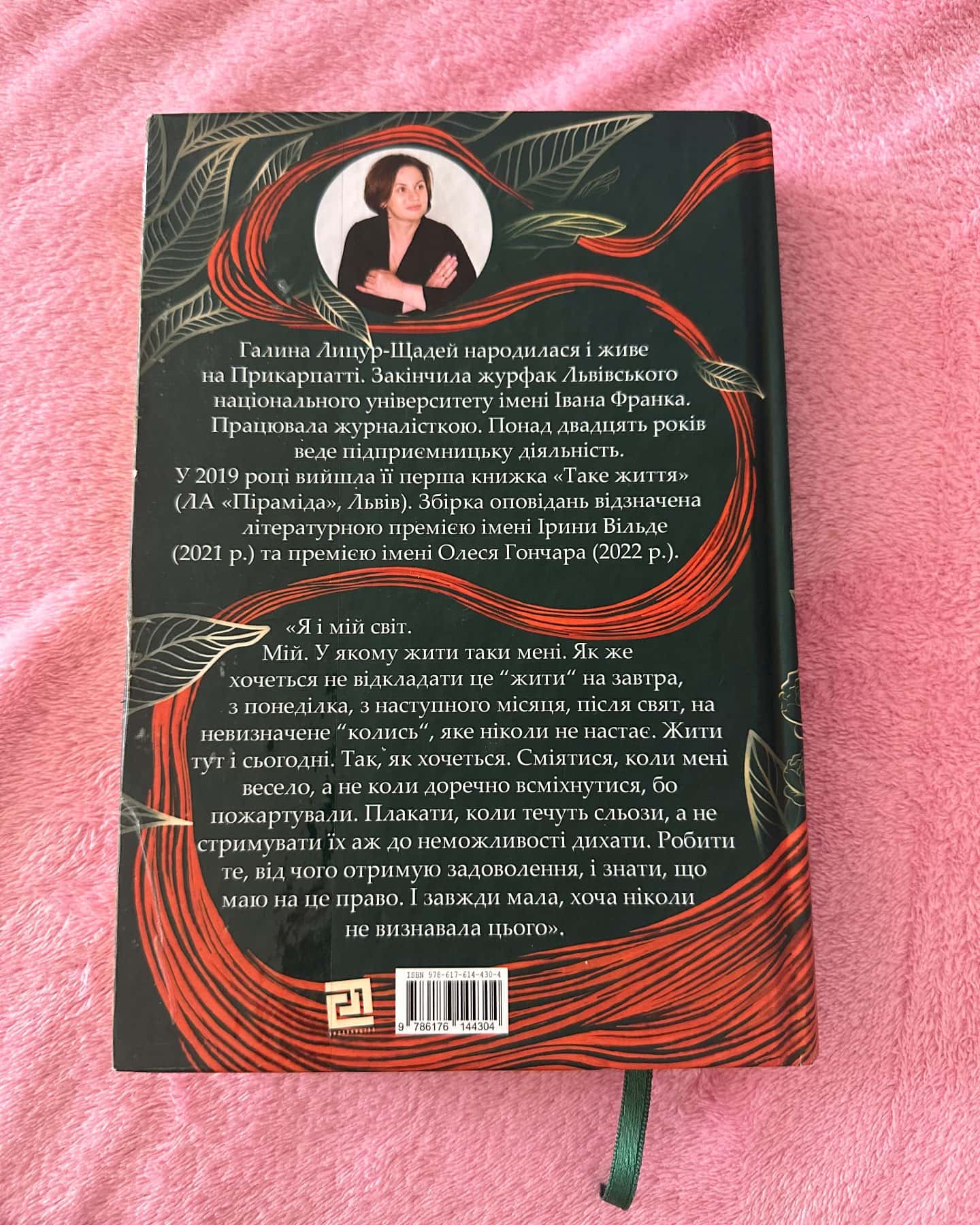 Вдома чекає Марко — Галина Лицур-Щадей
