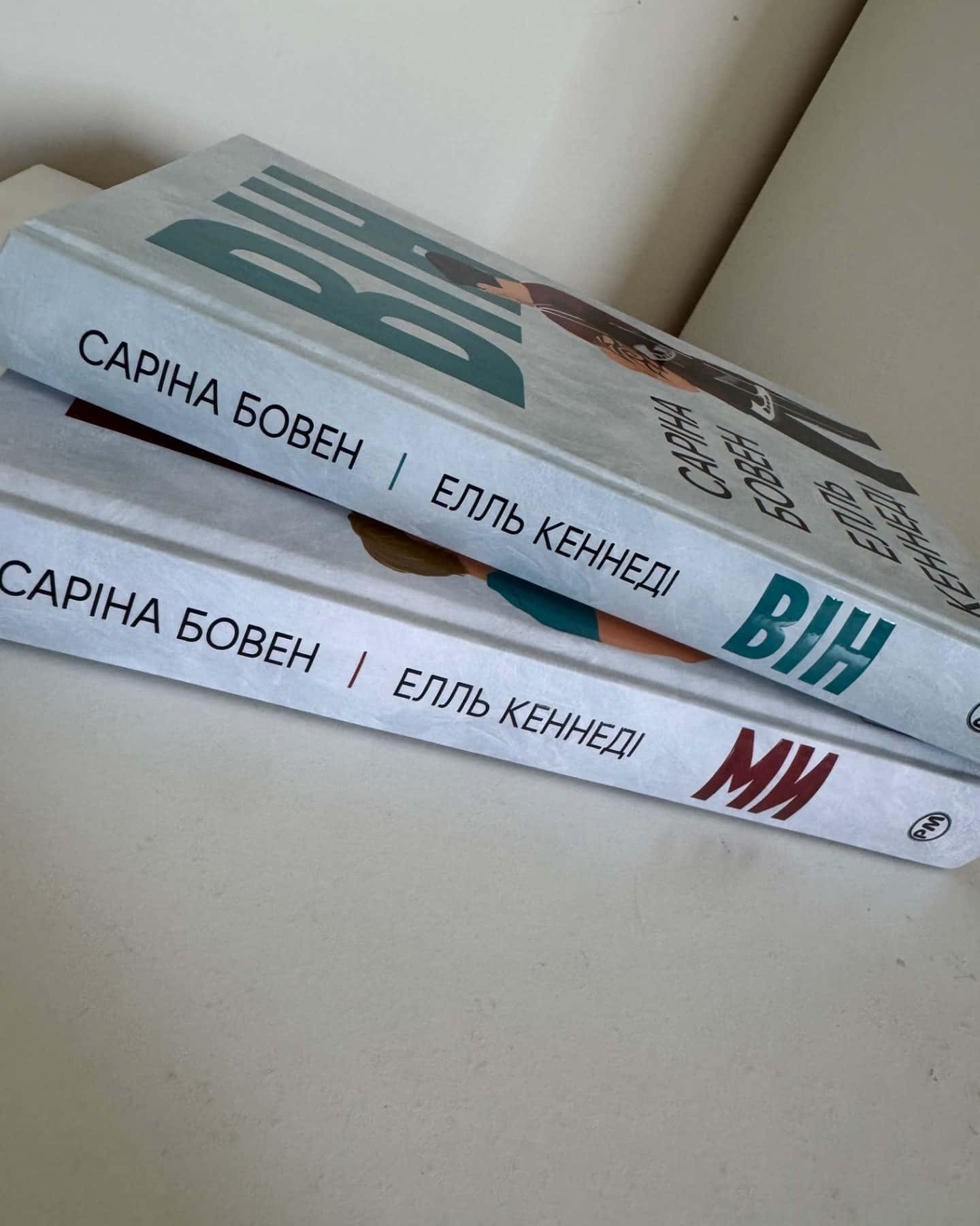 Комплект з обох книжок дилогії «Він»-Елль Кеннеді, Саріна Бовен