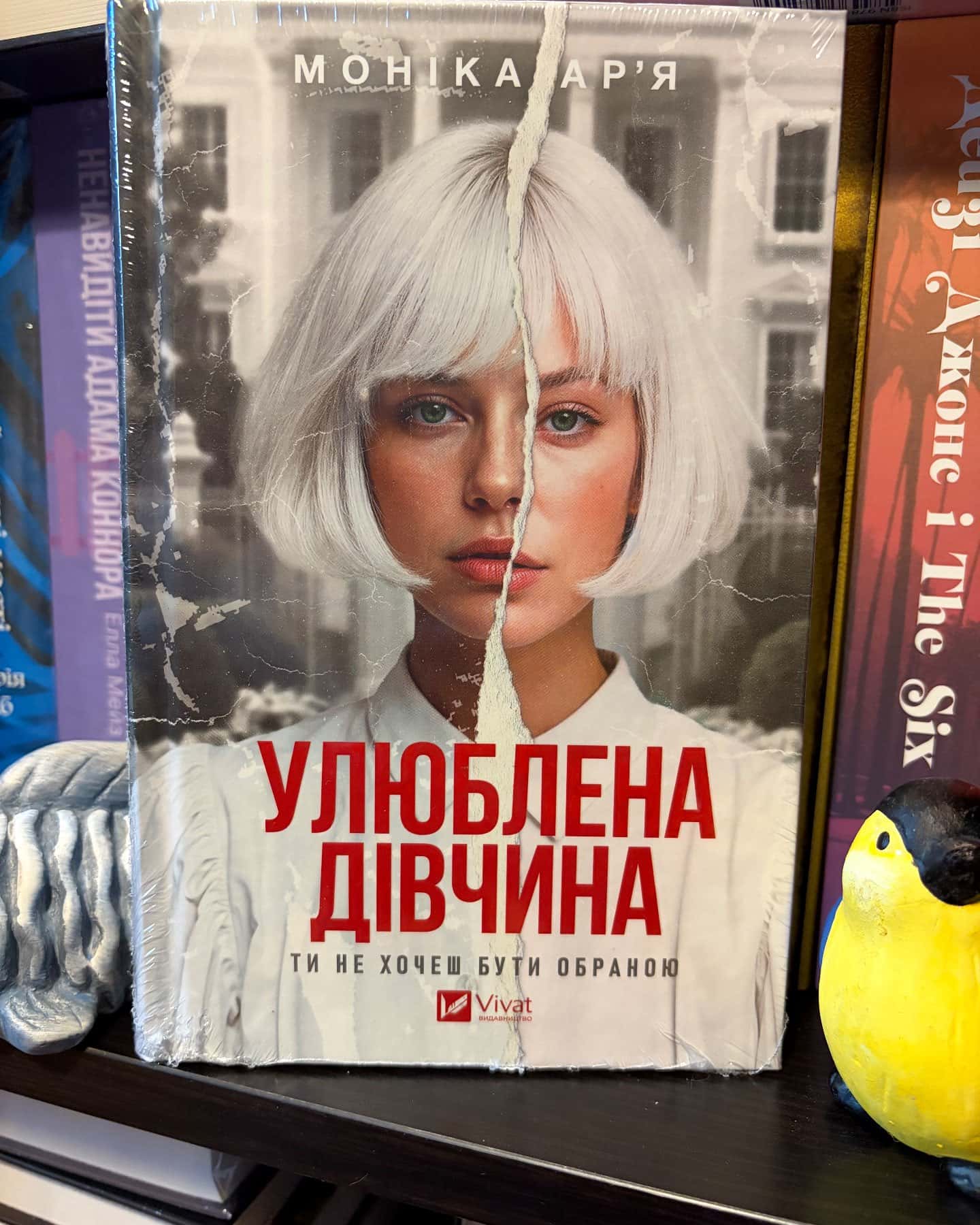 Улюблена дівчина-Моніка Катарʼя