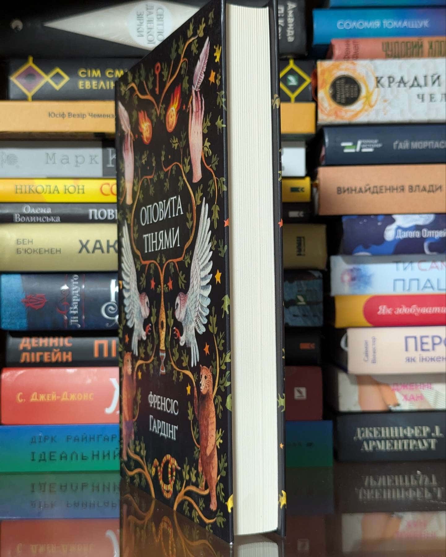 Оповита тінями — Френсіс Хардінг