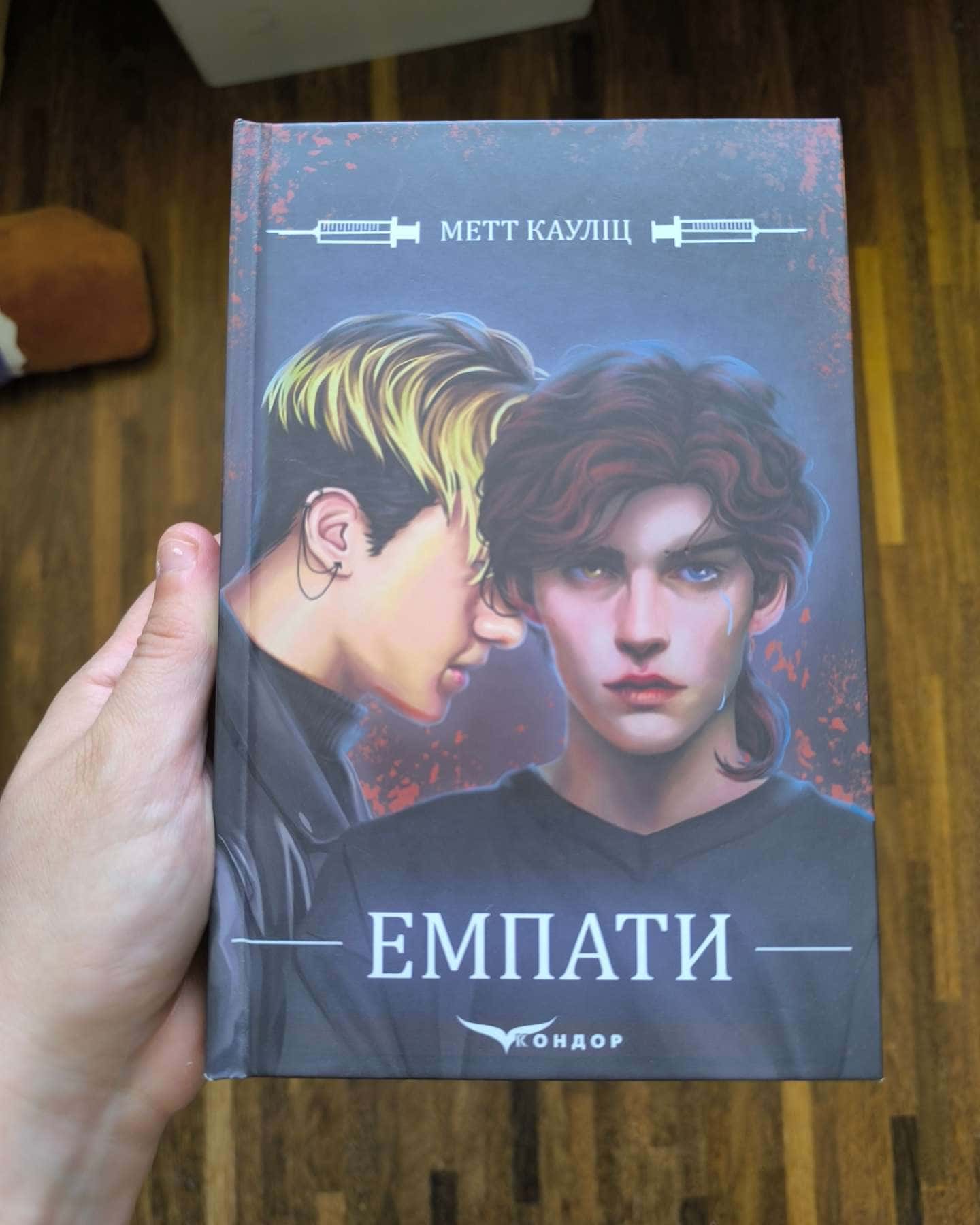 Емпати-Метт Кауліц