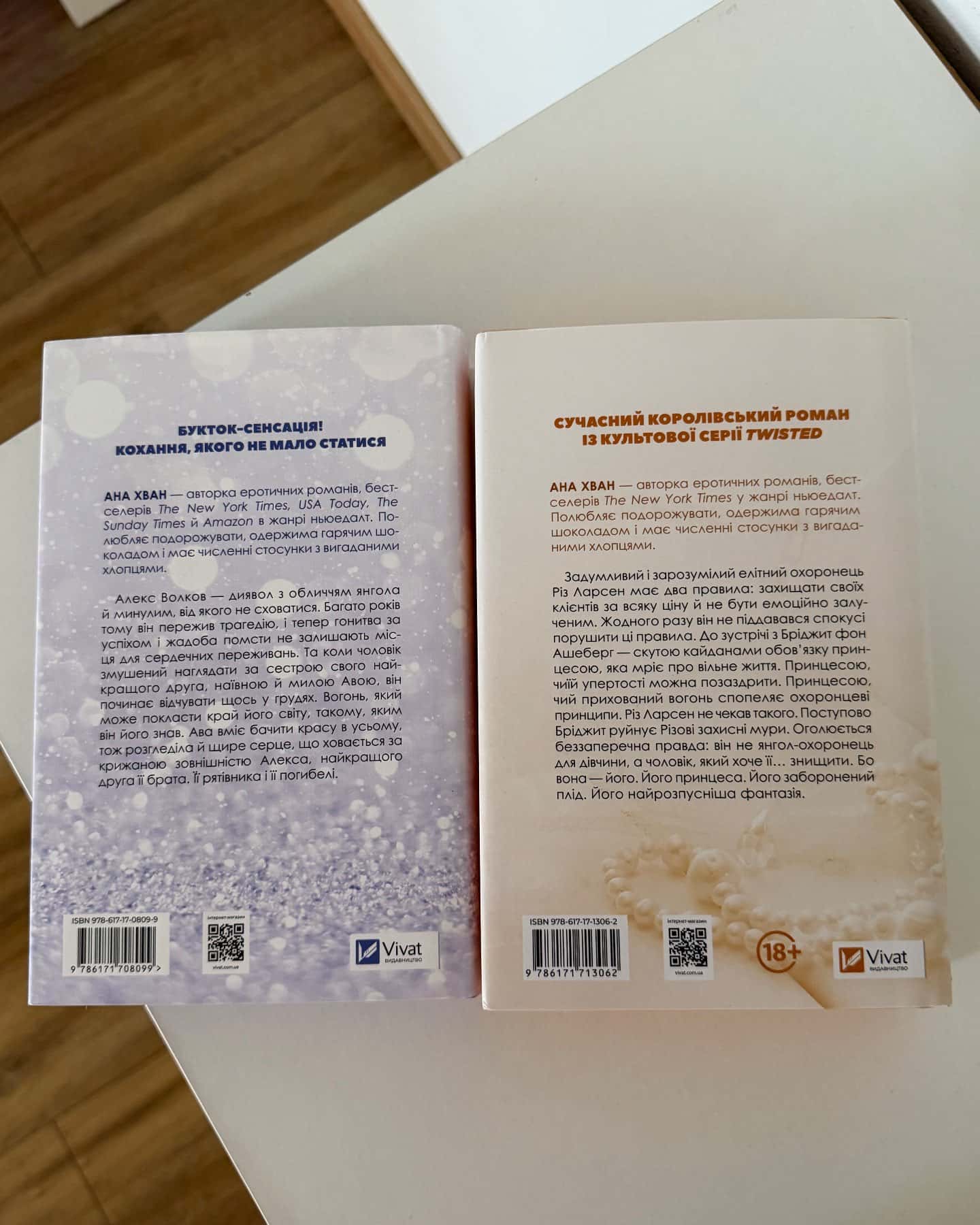 Кохання, Ігри-Ана Хван