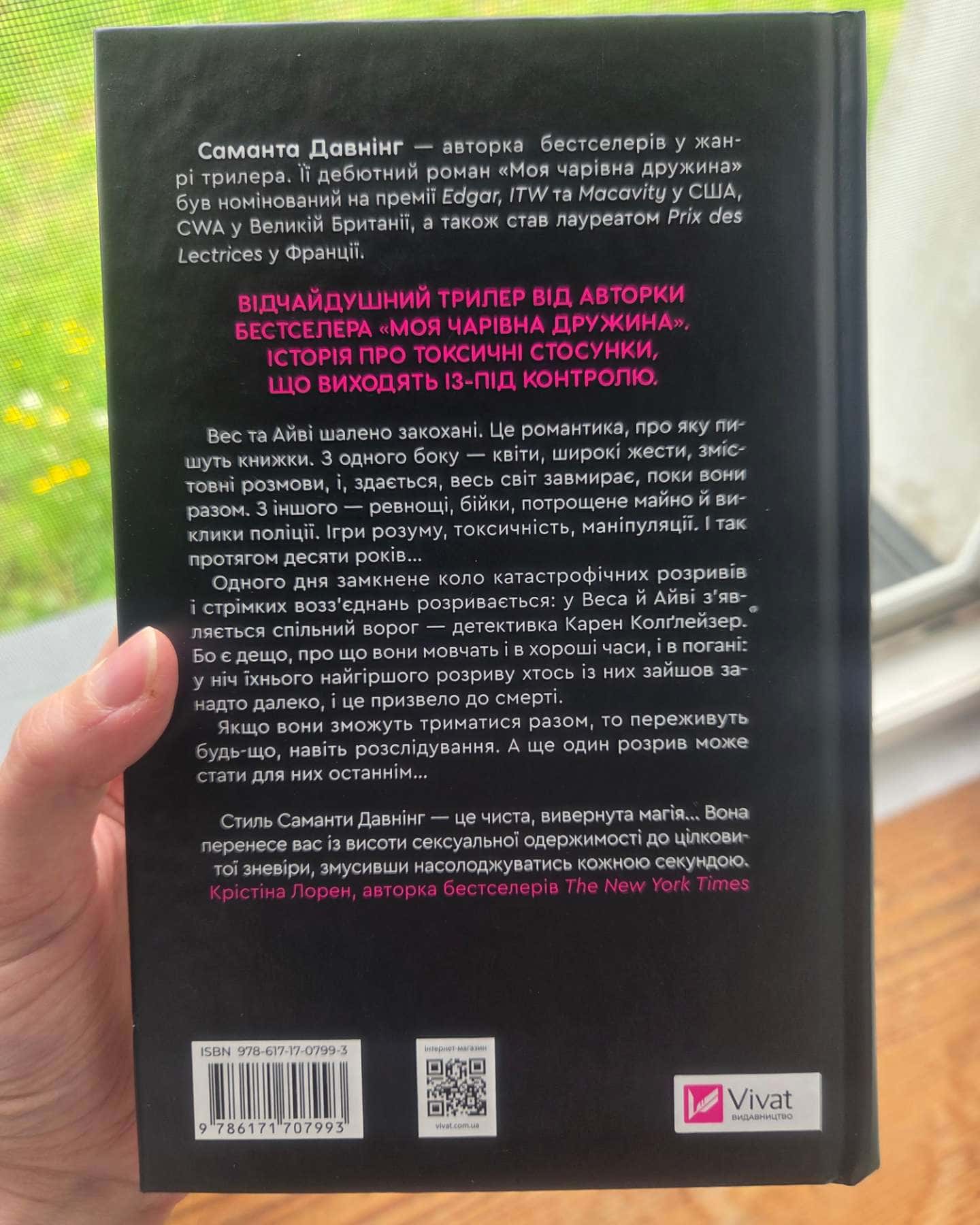 Історія спотвореного кохання-Саманта Давнінг