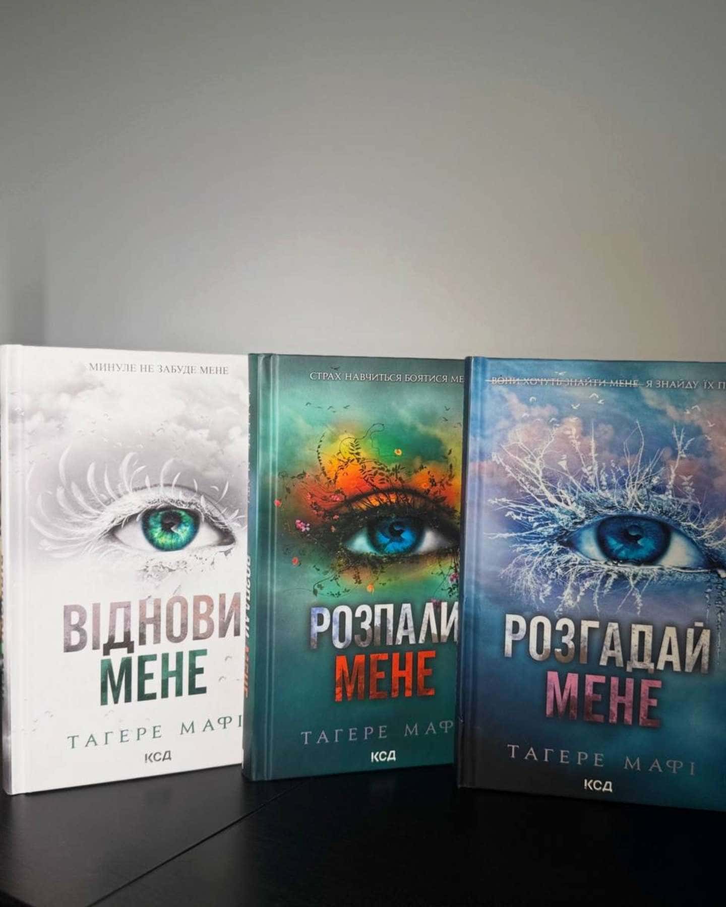 Знищ мене. Книга 1, Розгадай мене. Книга 2, Розпали мене. Книга 3, Віднови мене. Книга 4 — Тагере Мафі
