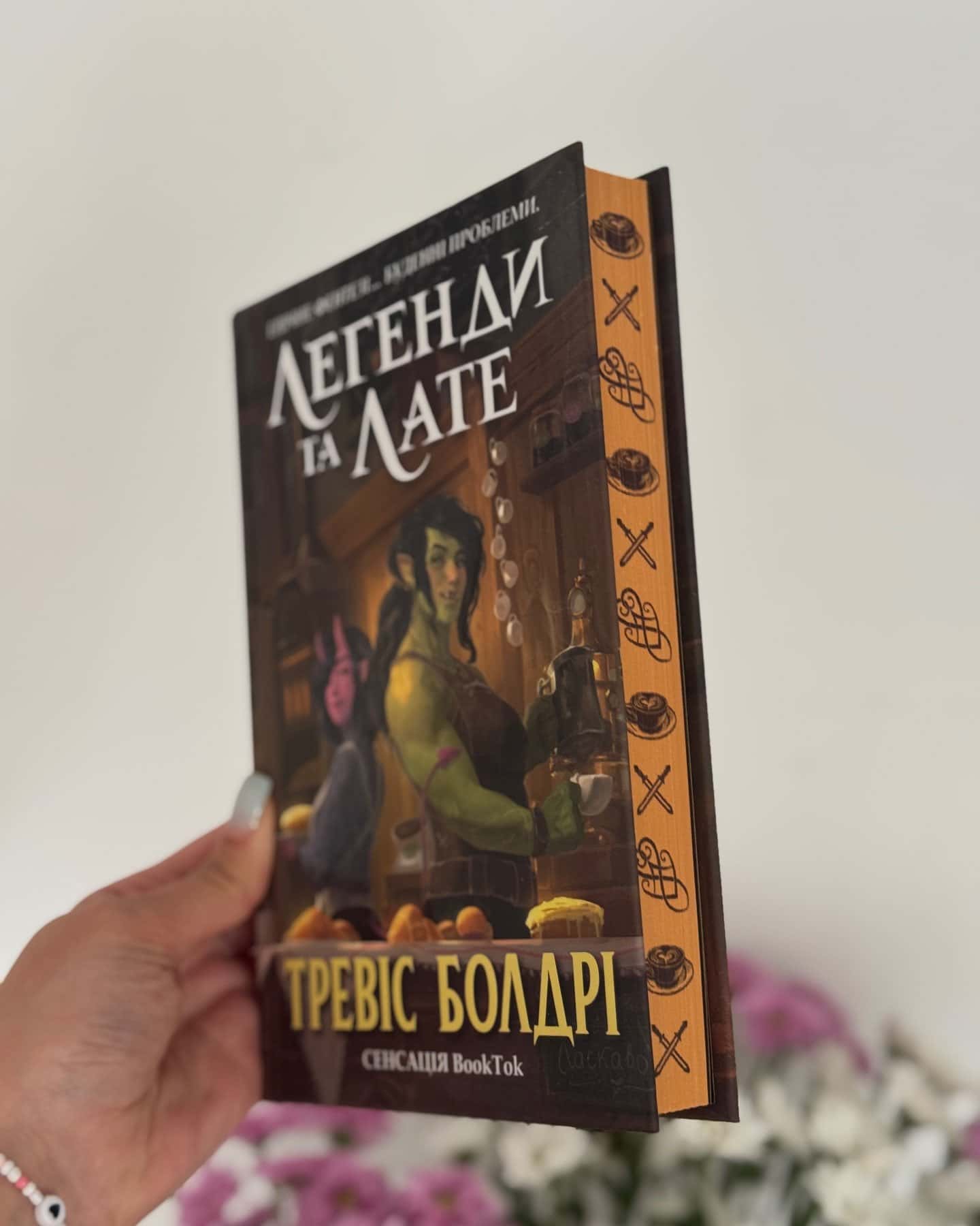 Легенди та лате, Книжки та кістяний пил — Тревіс Болдрі