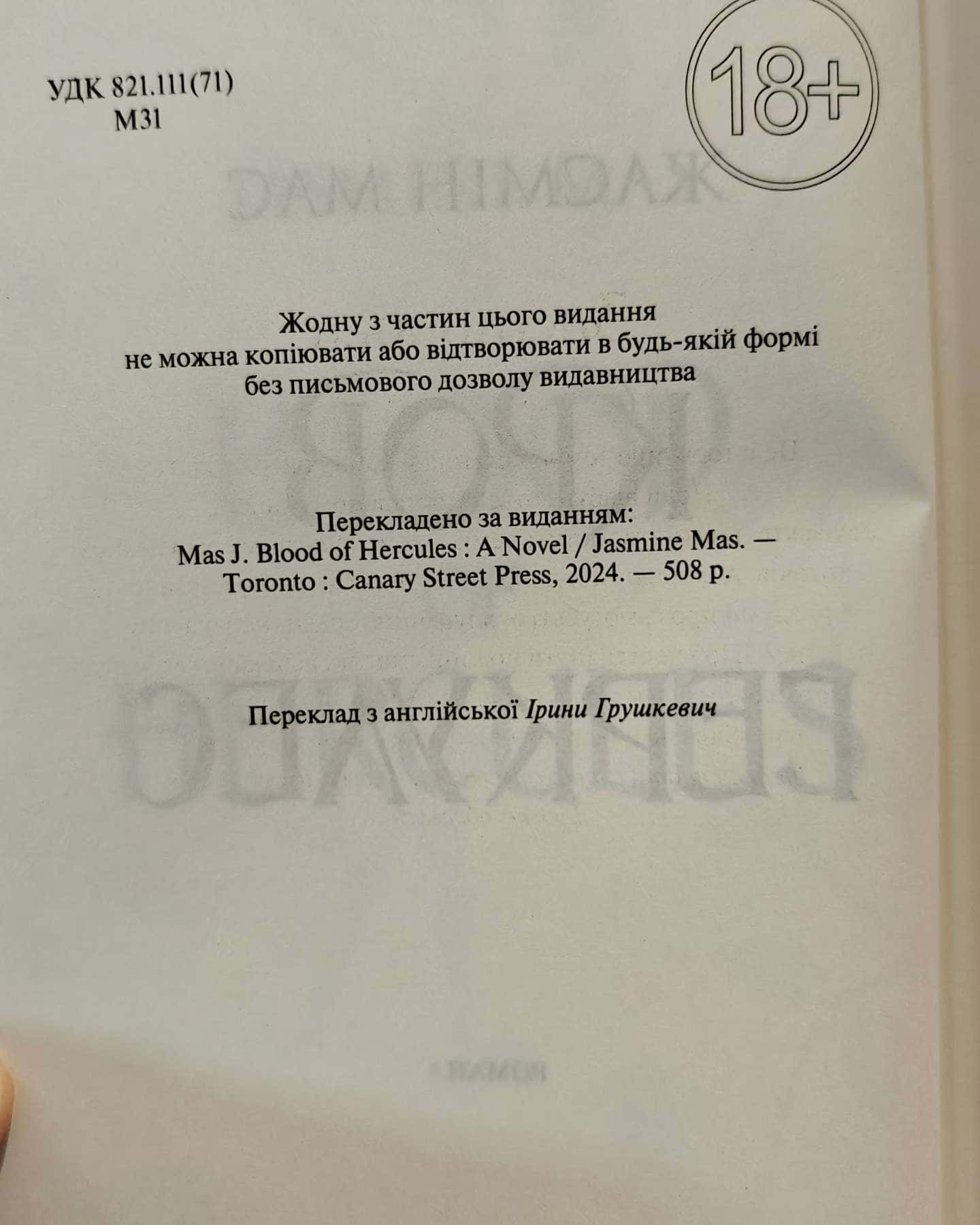 Кров Геркулес. Книга 1, Пута Геркулес. Книга 2-Жасмін Мас