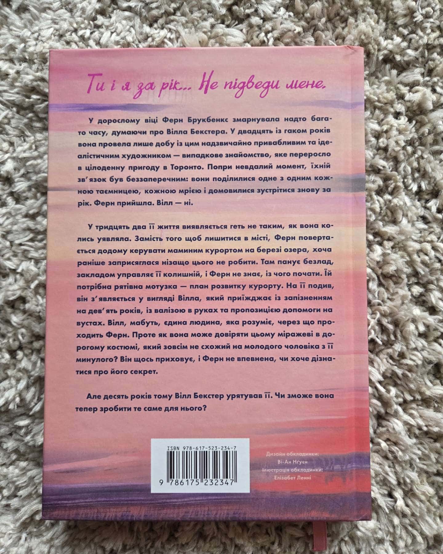 Зустрінь мене біля озера-Карлі Форчун