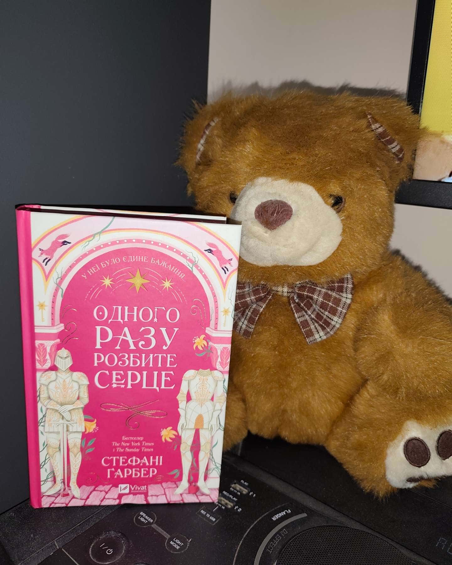 Одного разу розбите серце. Книга 1-Стефані Гарбер