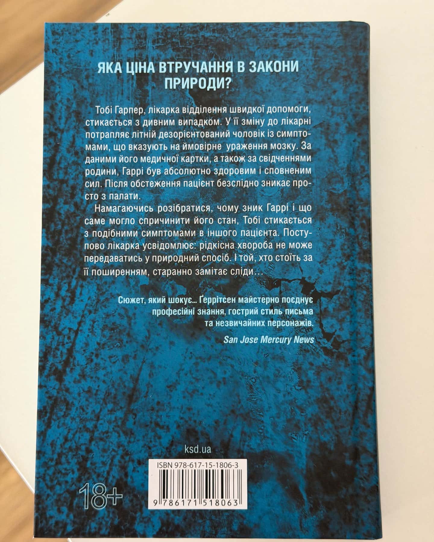 Підтримка життя-Тесс Ґеррітсен