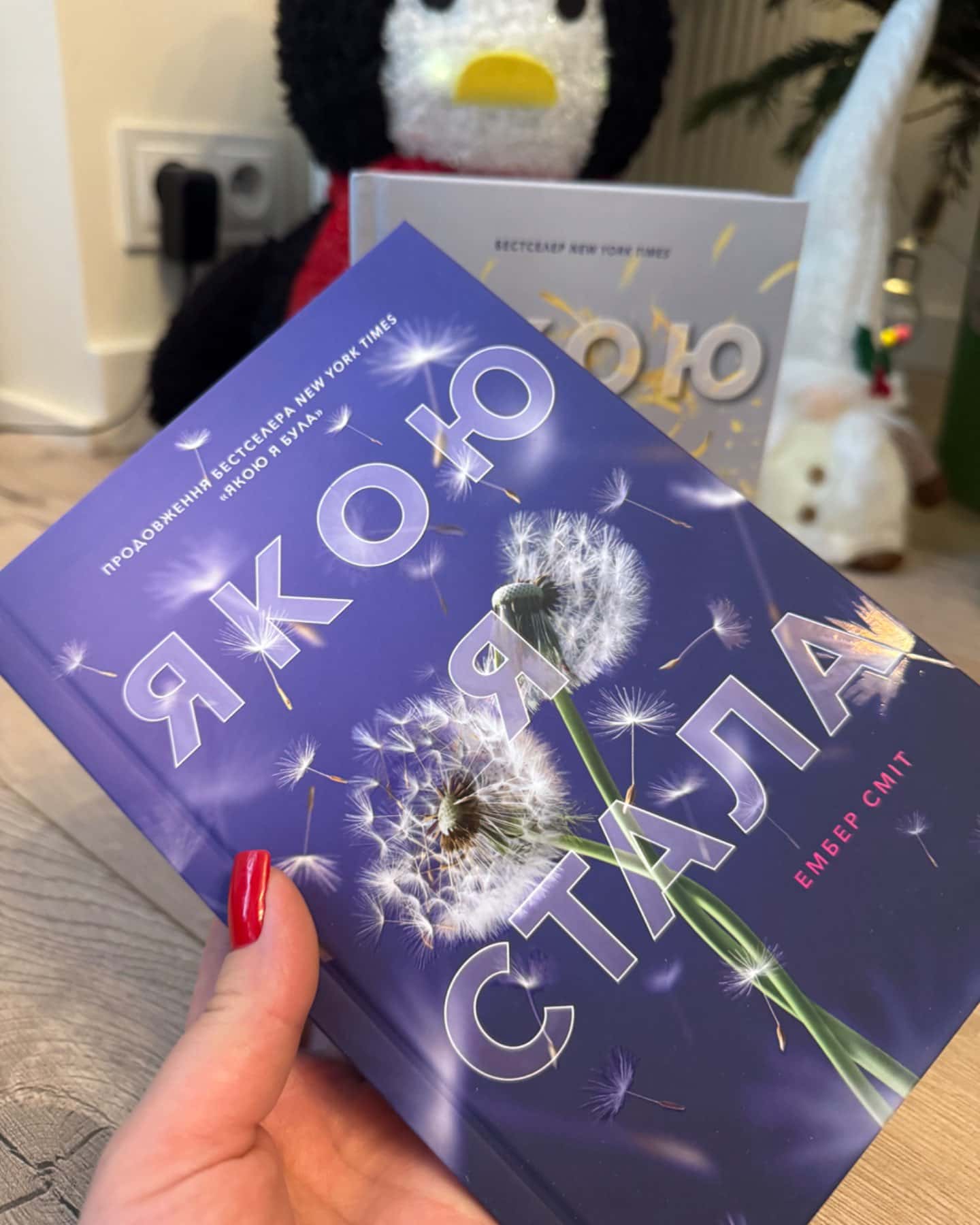 Комплект з 2 книг « Якою я була », « Якою я стала »-Ембер Сміт