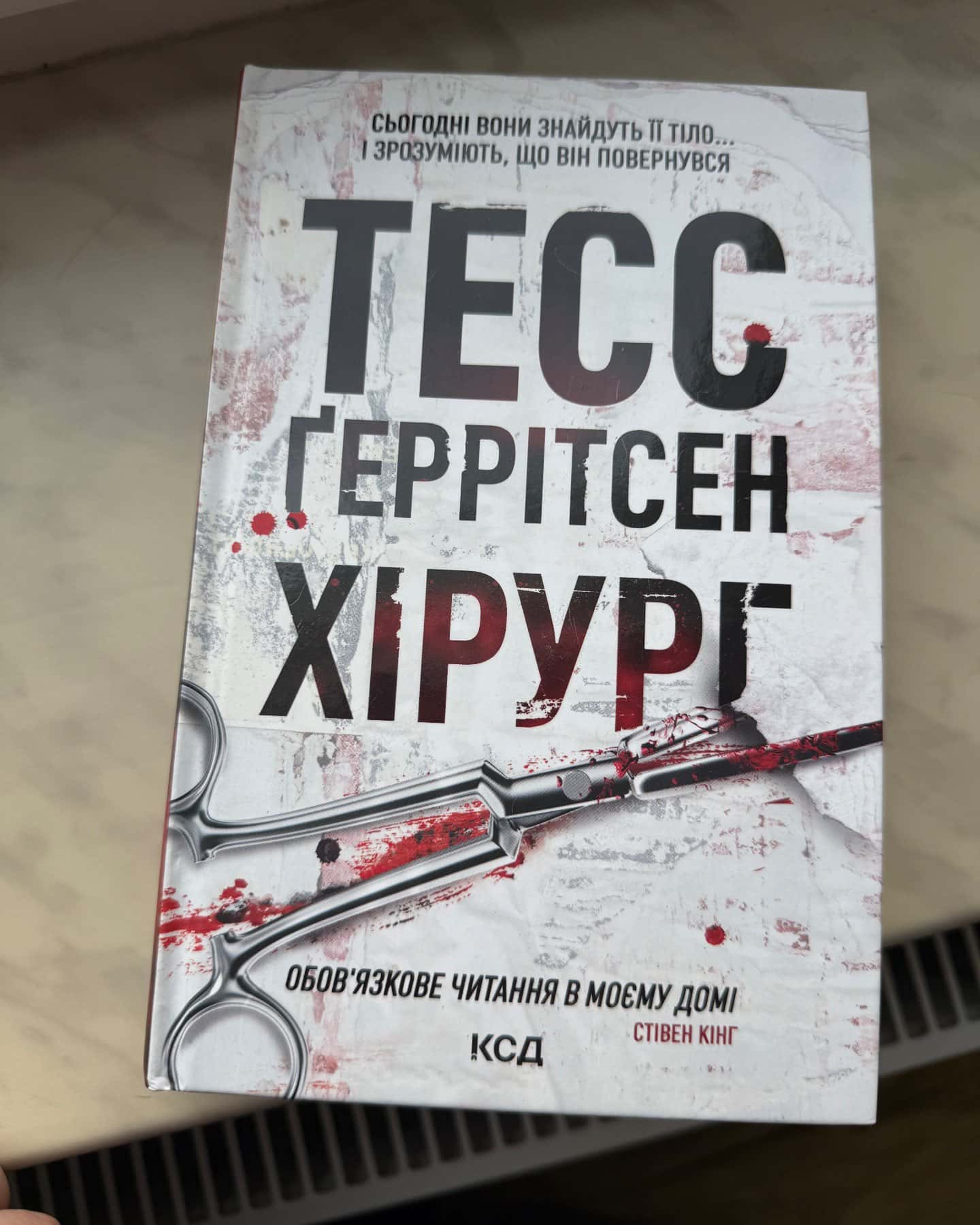 Хірург. Книга 1, Асистент. Книга 2-Тесс Ґеррітсен