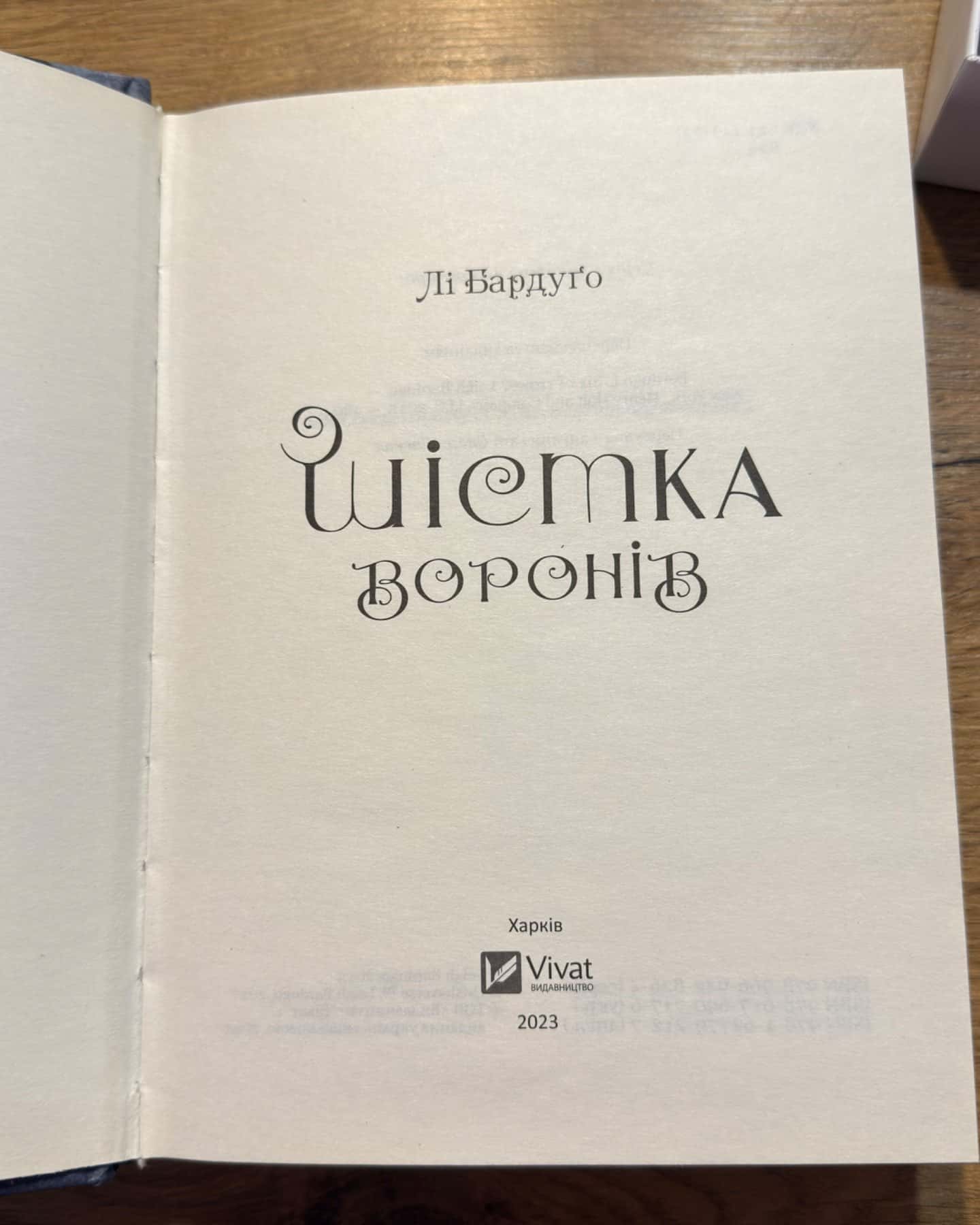 Шістка воронів-Лі Бардуго