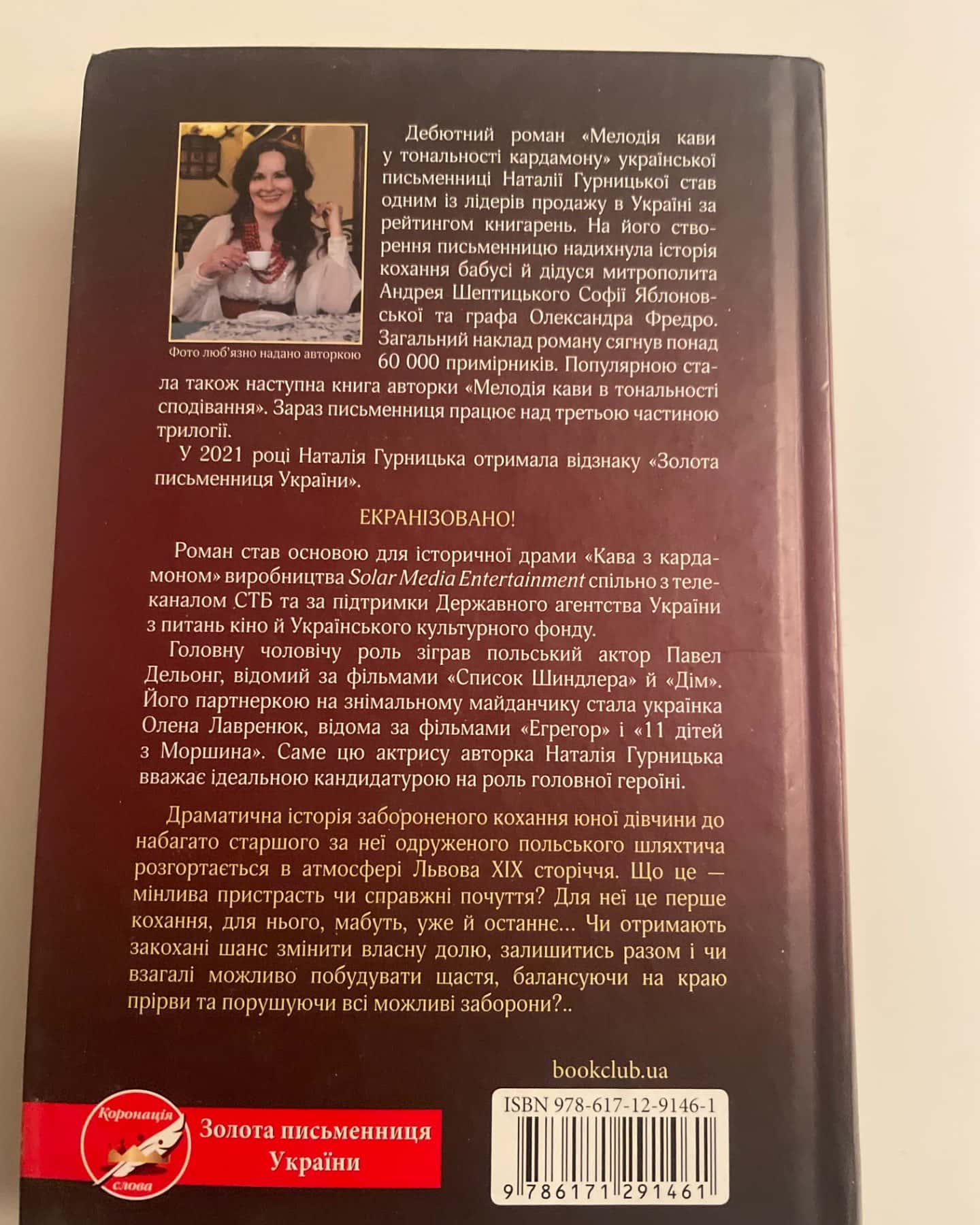 Мелодія кави у тональності кардамону-Наталія Гурницька