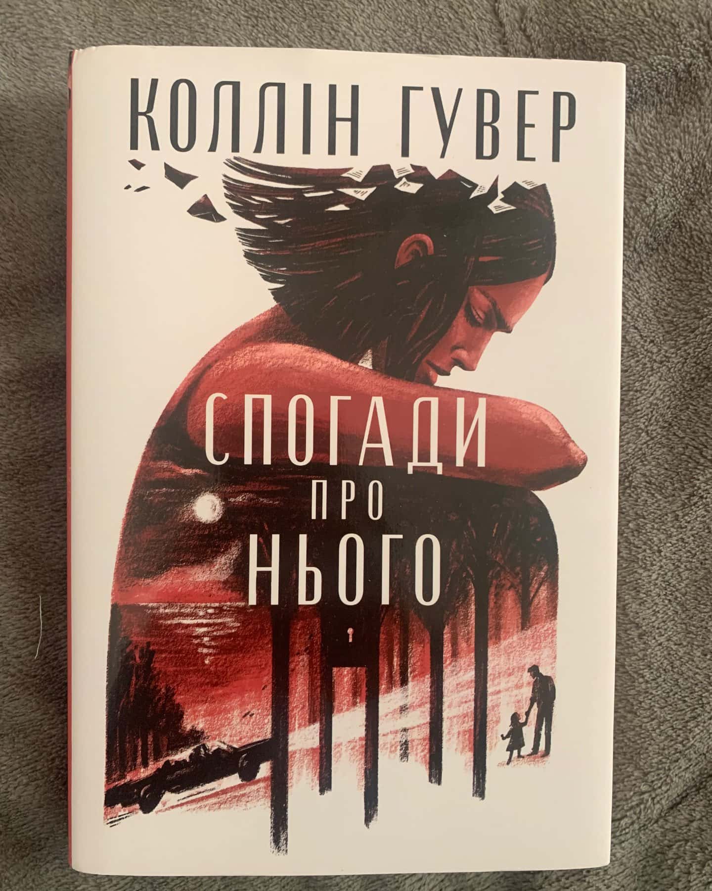 Спогади про нього-Коллін Гувер