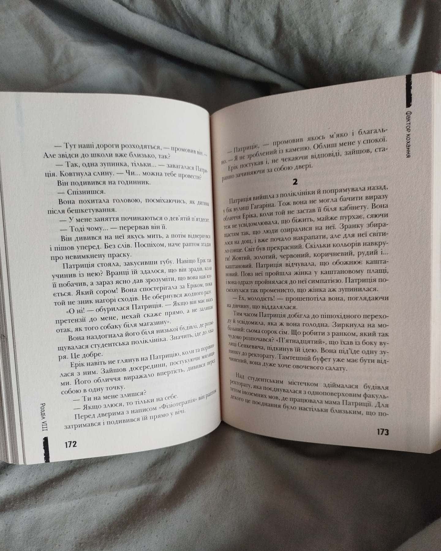 Фактор кохання-Анна Лачина