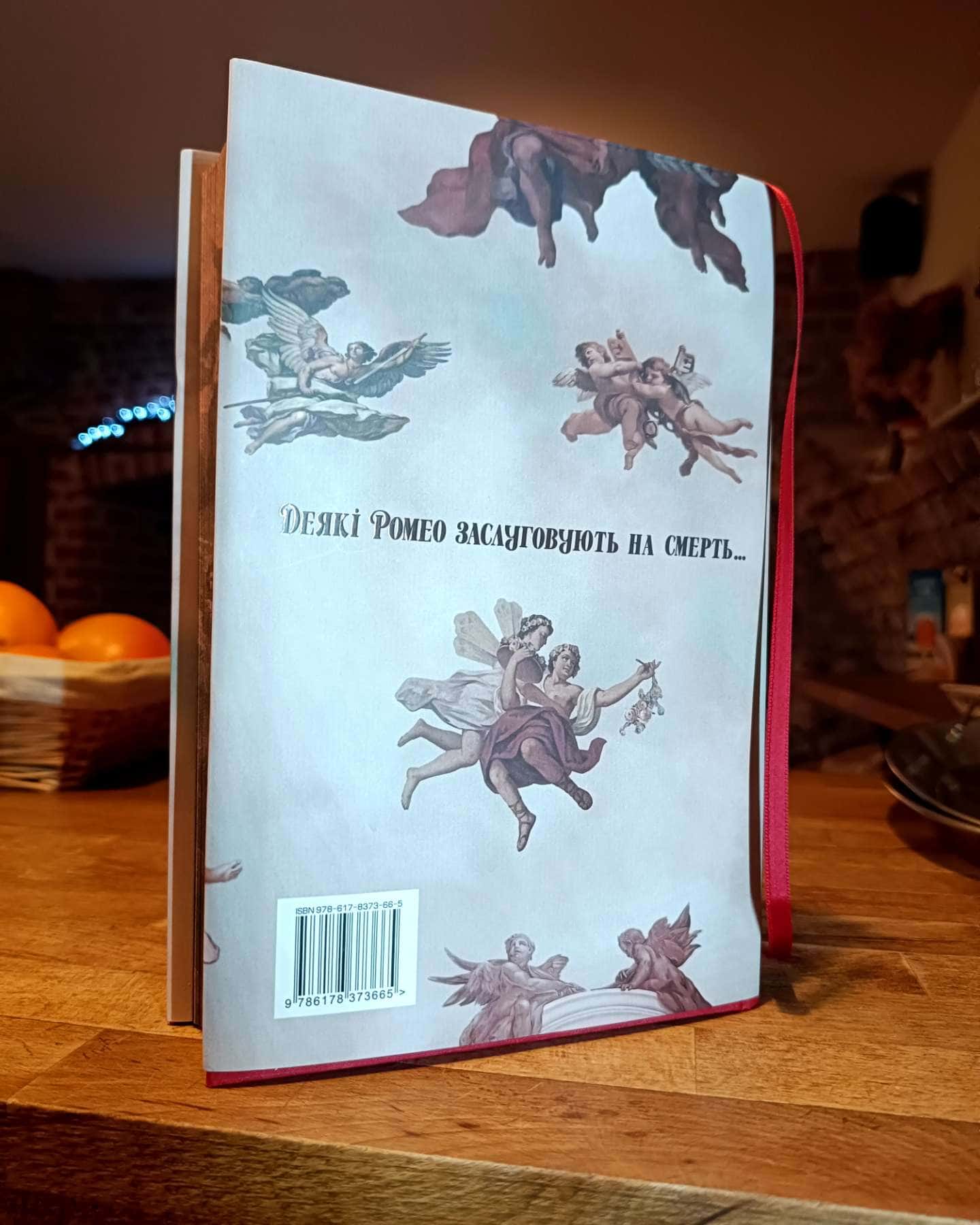 Мій темний Ромео-Паркер С. Гантінгтон, Л. Дж. Шен