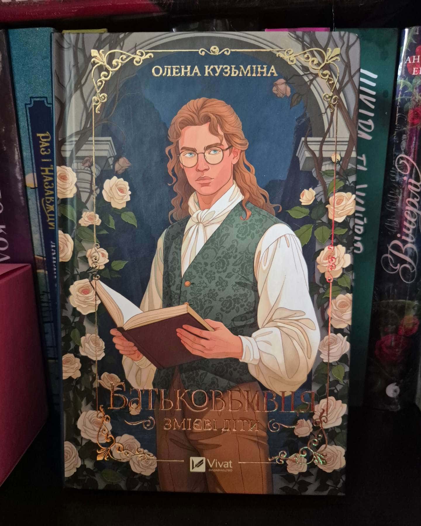 Батьковбивця-Олена Кузьміна