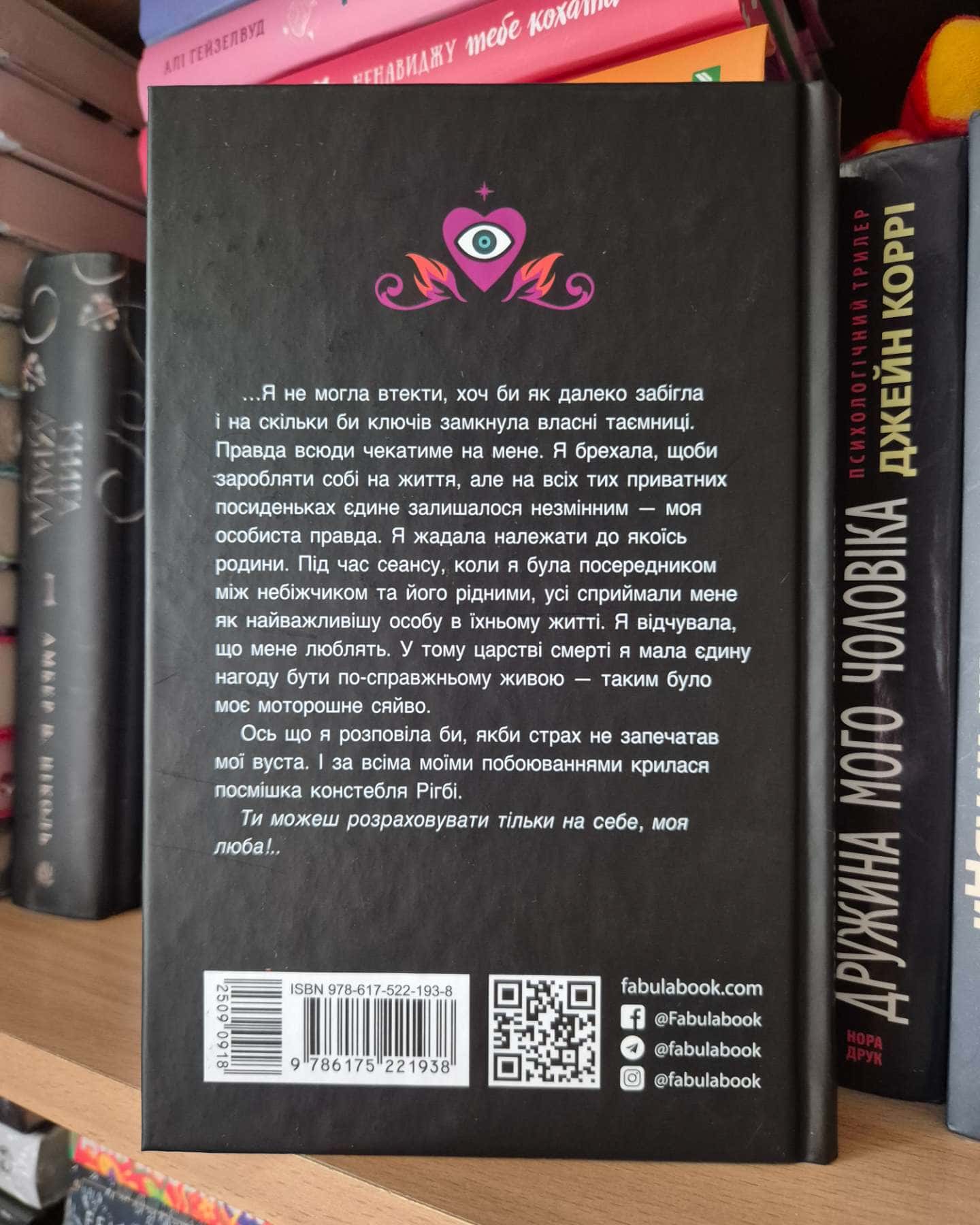 Моторошне сяйво-Б. Р. Маєрс