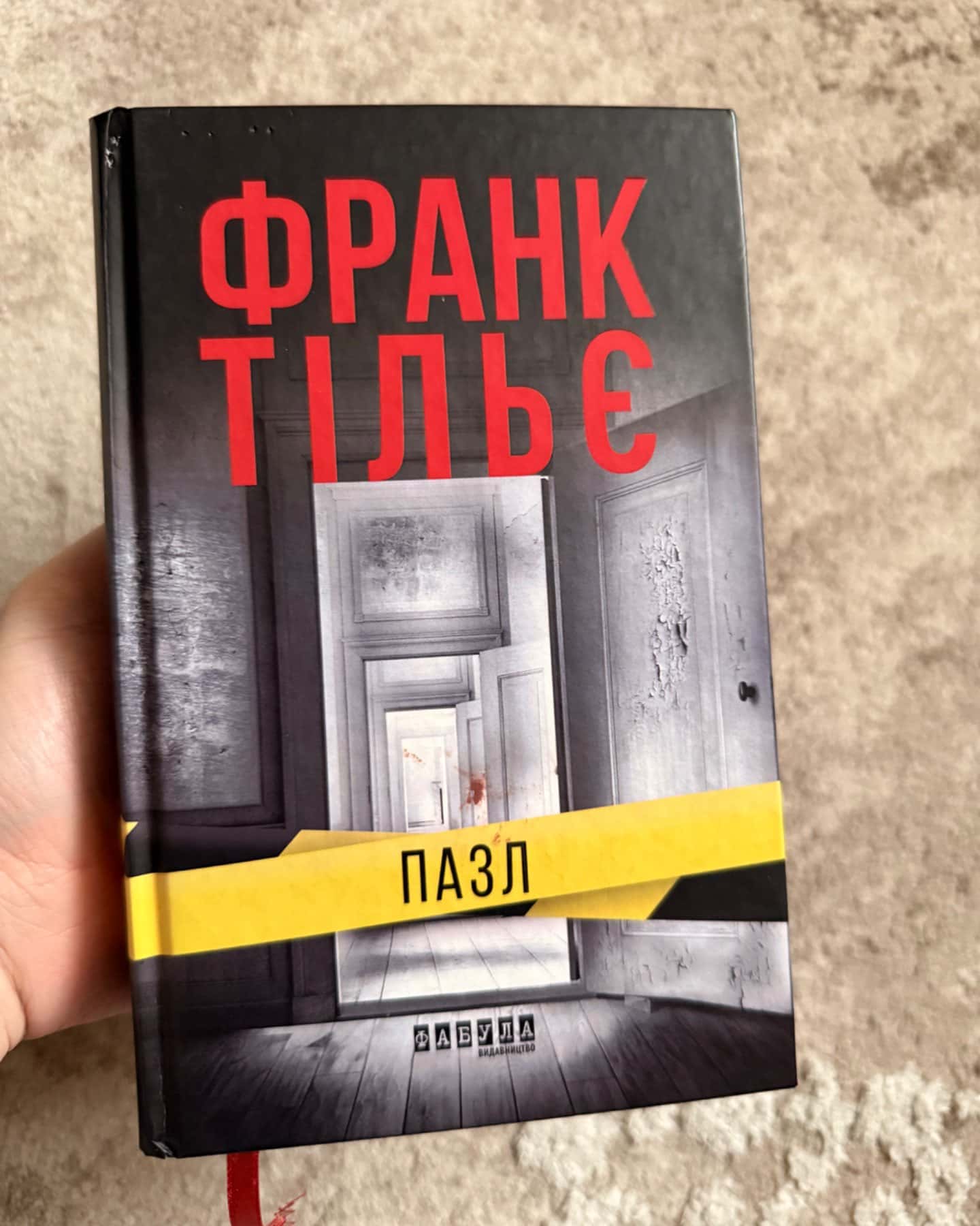 Пазл-Франк Тільє