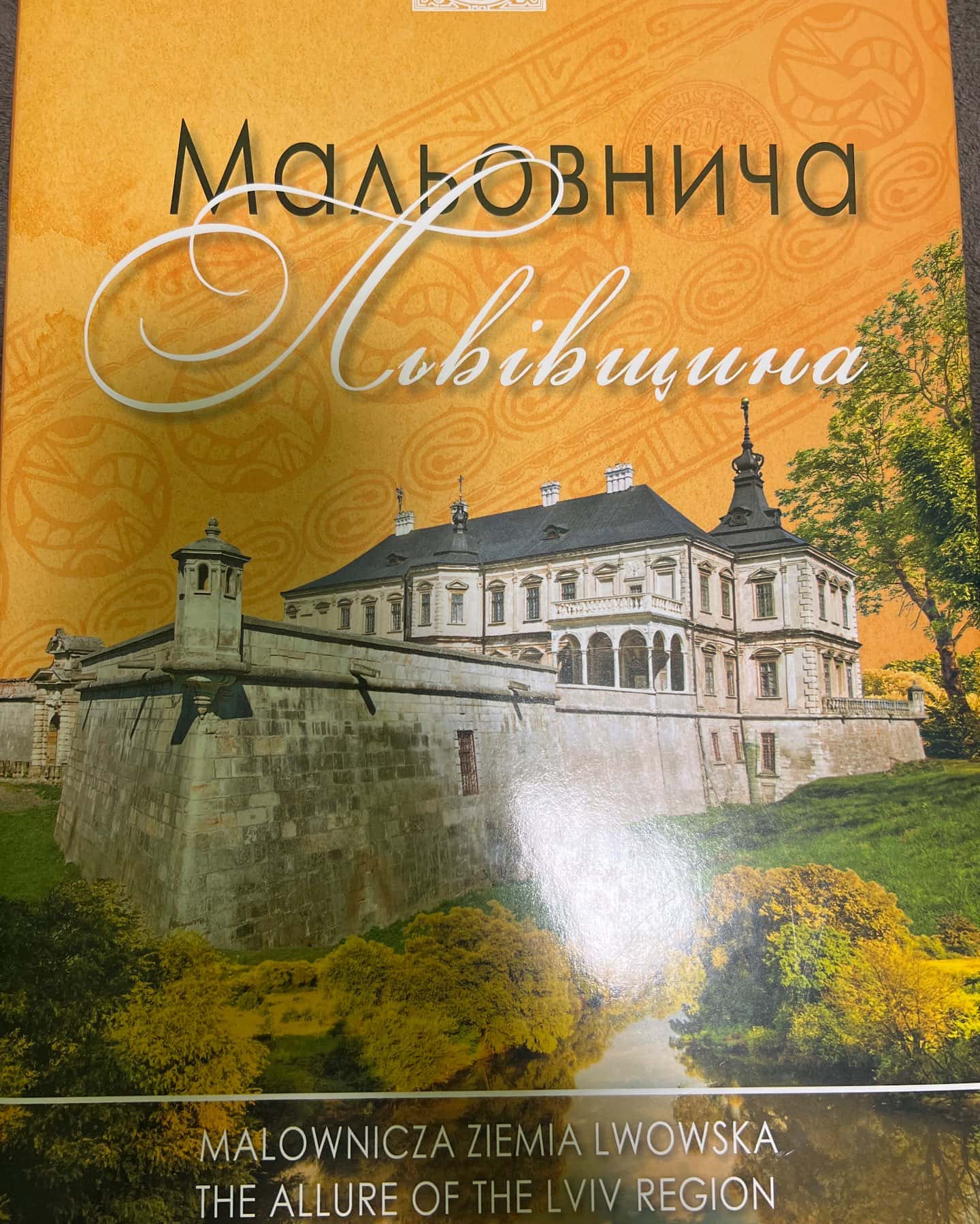 Мальовнича Львівщина — Юрій Николишин