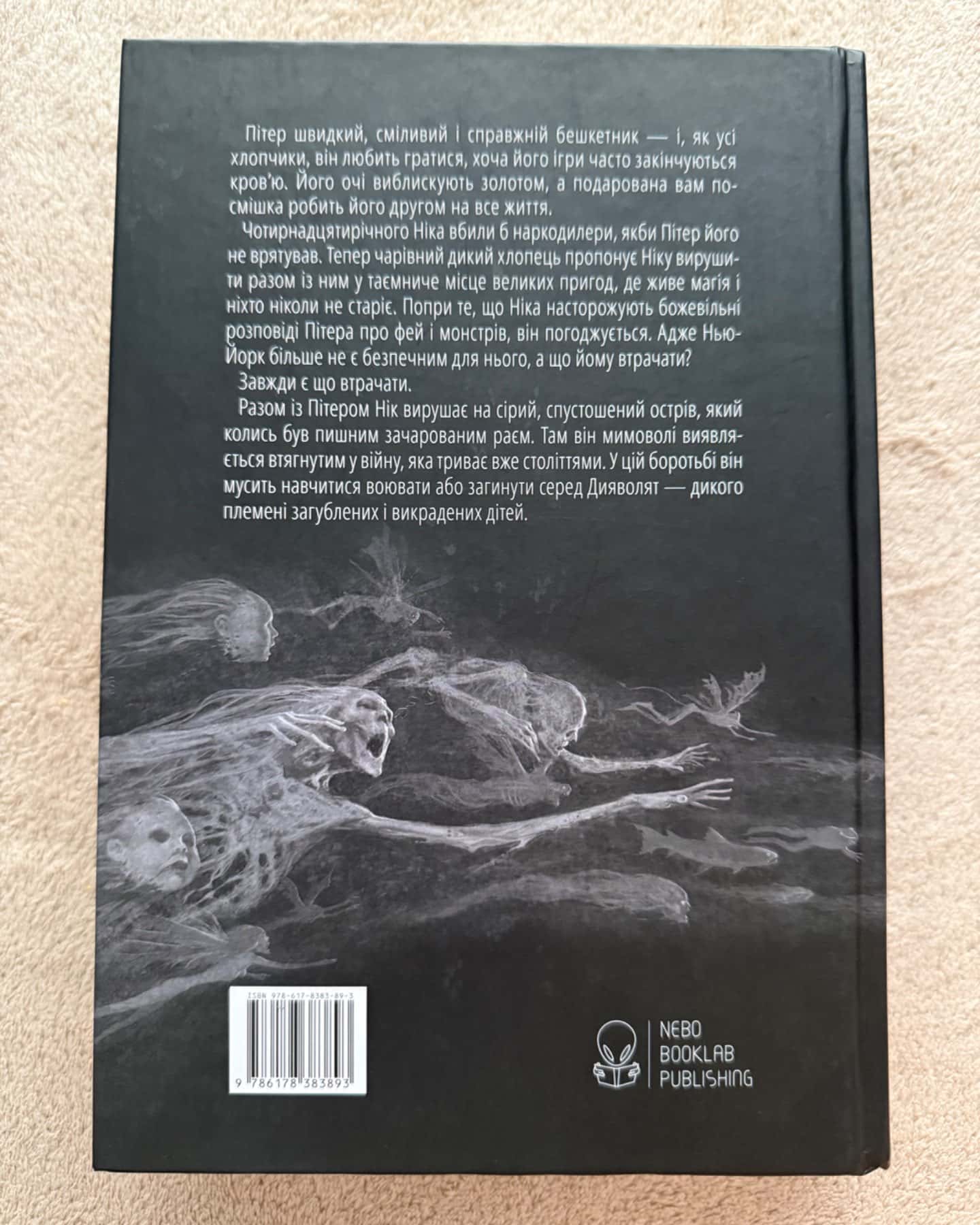 Викрадач дітей-Бром