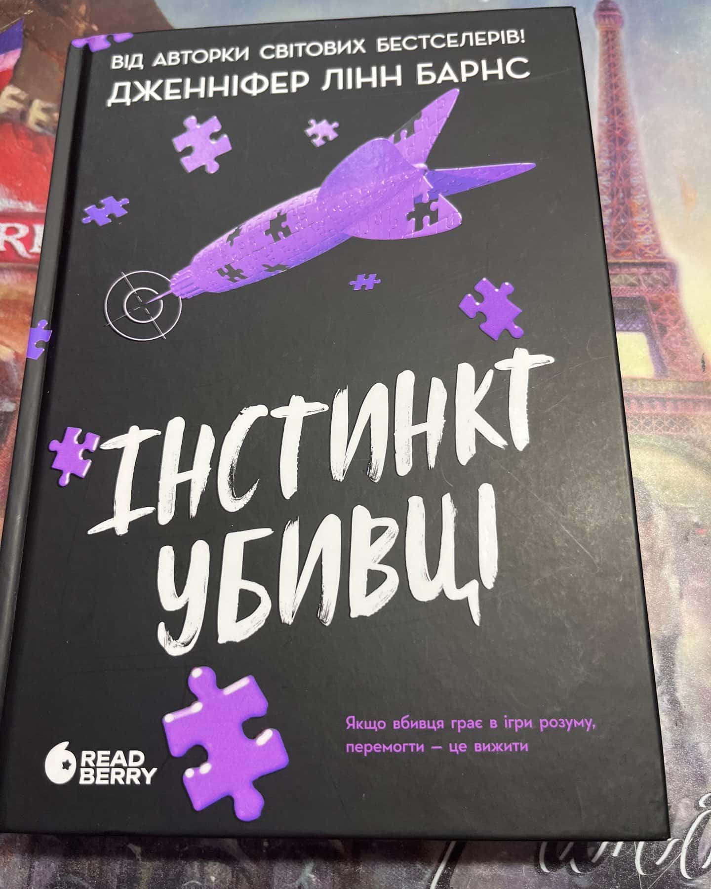 Інстинкт убивці. Самородки. Книга 2 — Дженніфер Лінн Барнс