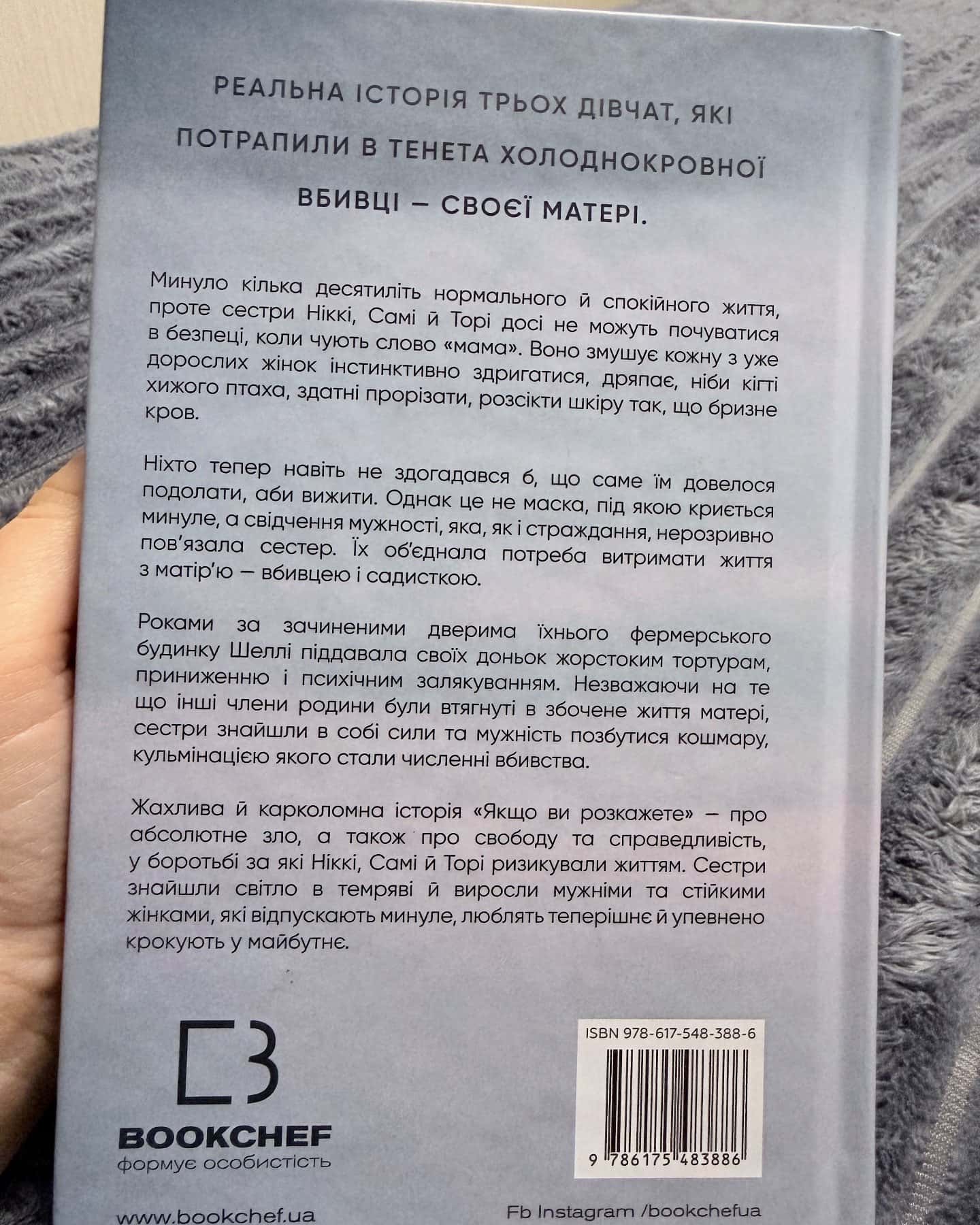 Якщо ви розкажете. Реальна історія сестер, які виросли з матір’ю-вбивцею-Греґґ Олсен