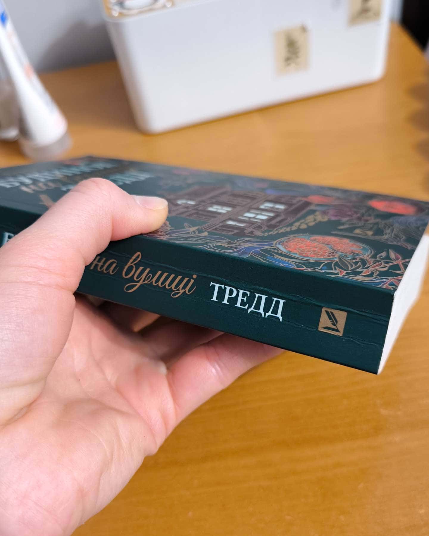 Будинок на вулиці Тредд-Карен Уайт