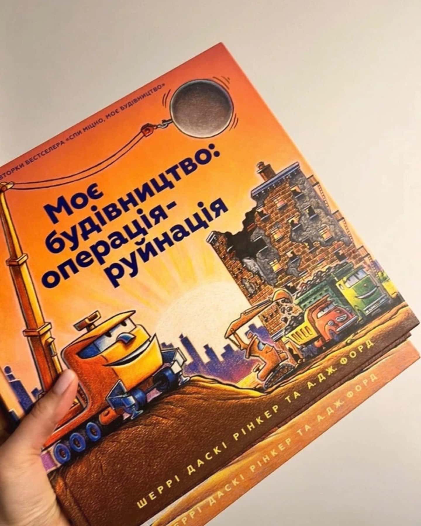 4 книги серії Моє будівництво-Рінкер Та Форд