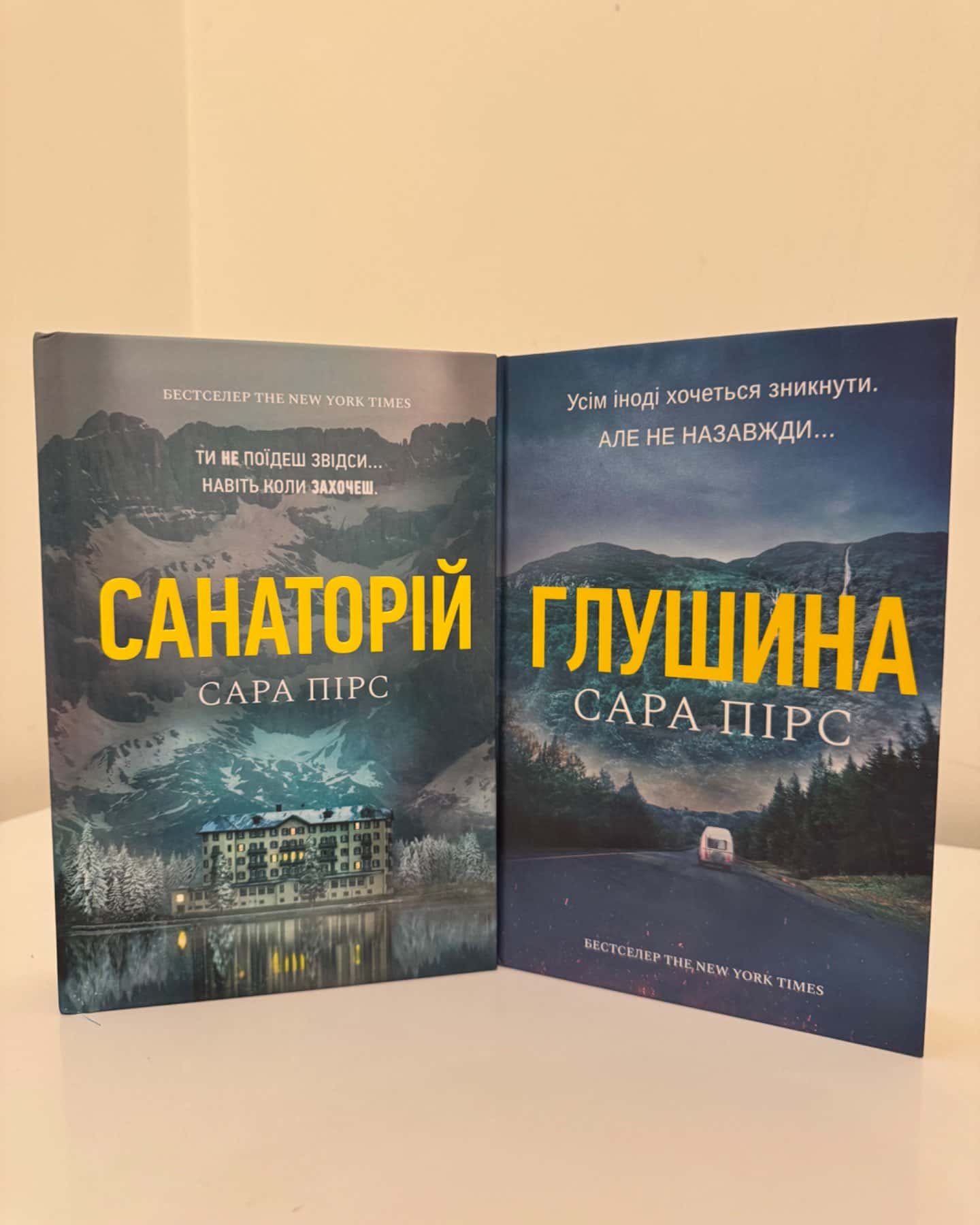 Санаторій, Глушина-Сара Пірс