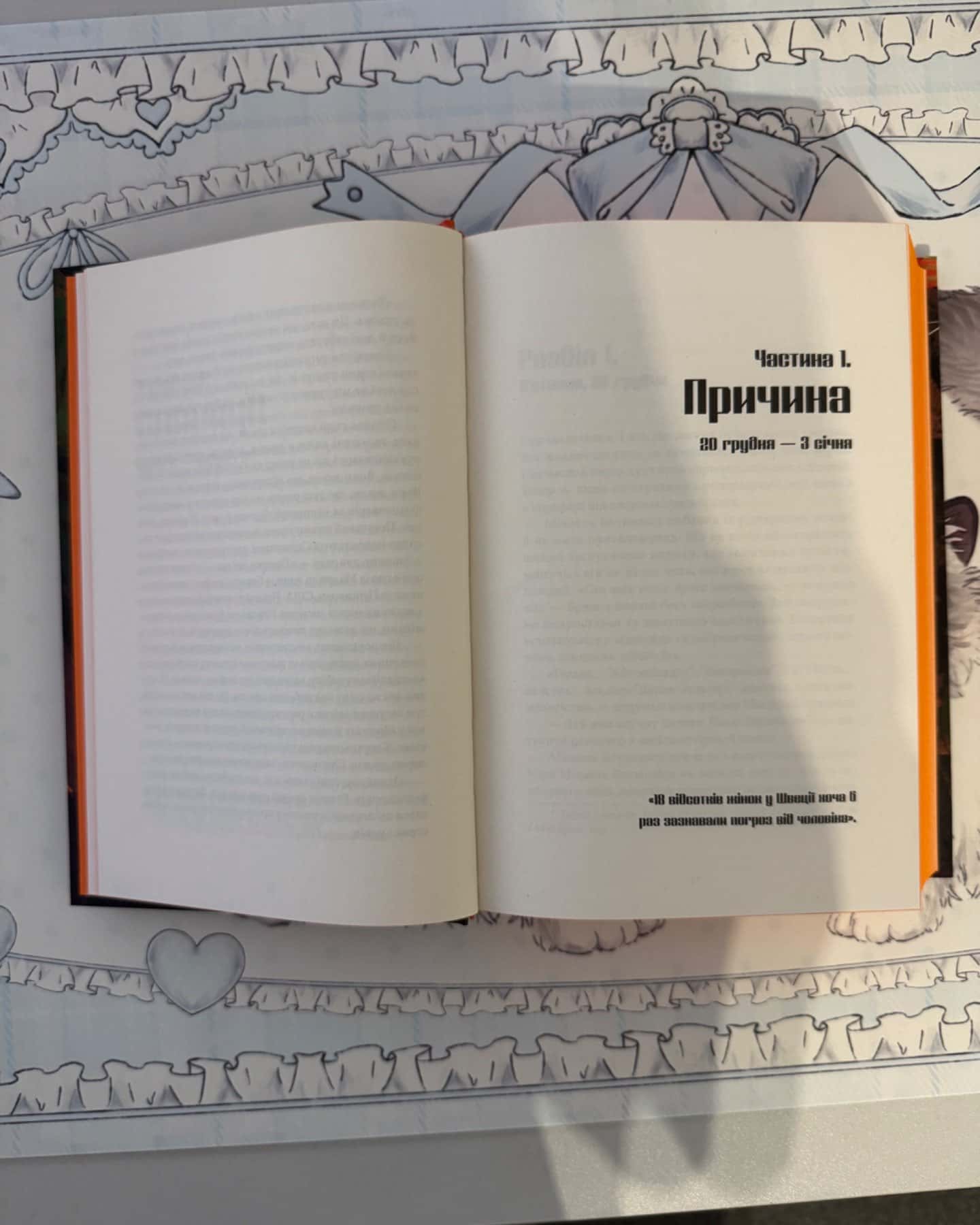Чоловіки, які ненавидять жінок-Стіґ Ларссон