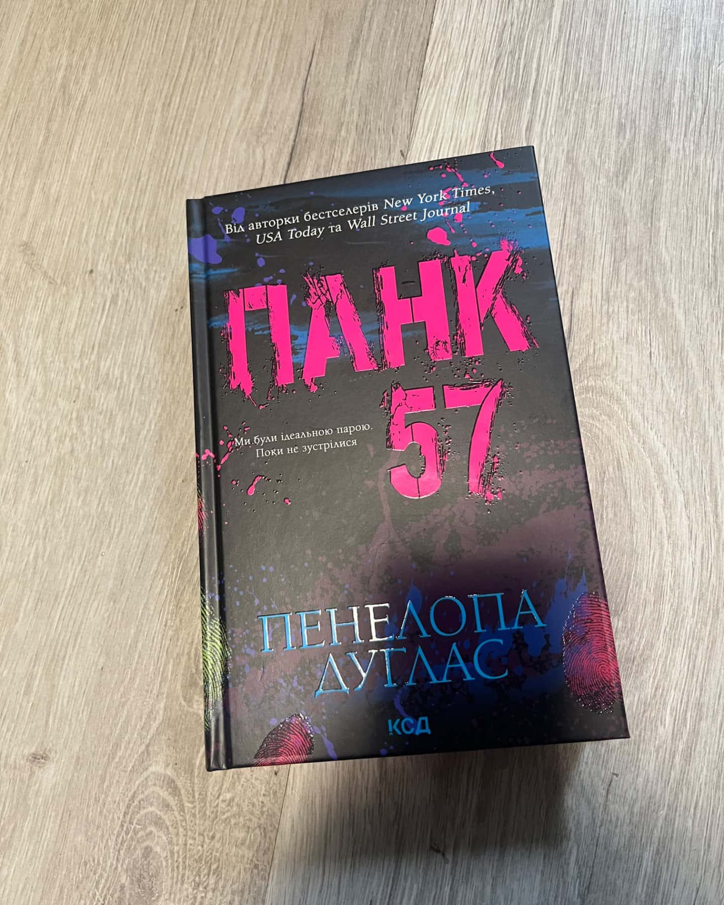 Панк 57-Пенелопа Дуглас​