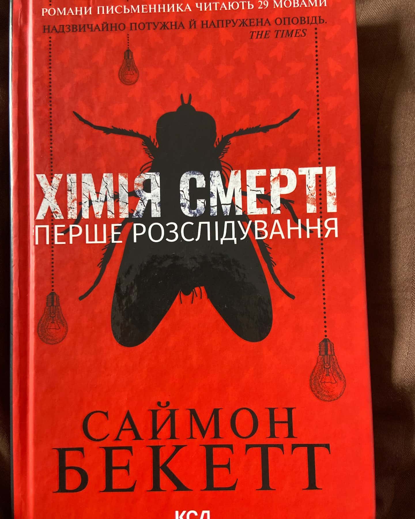 Хімія смерті. Перше розслідування-Саймон Бекетт